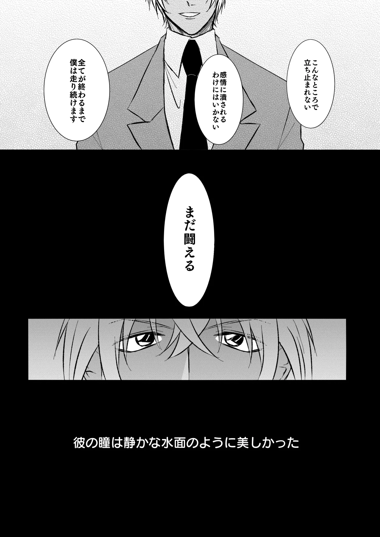 [Re：繚乱 (京宮良) 優しくしたい (名探偵コナン) [DL版] - page13