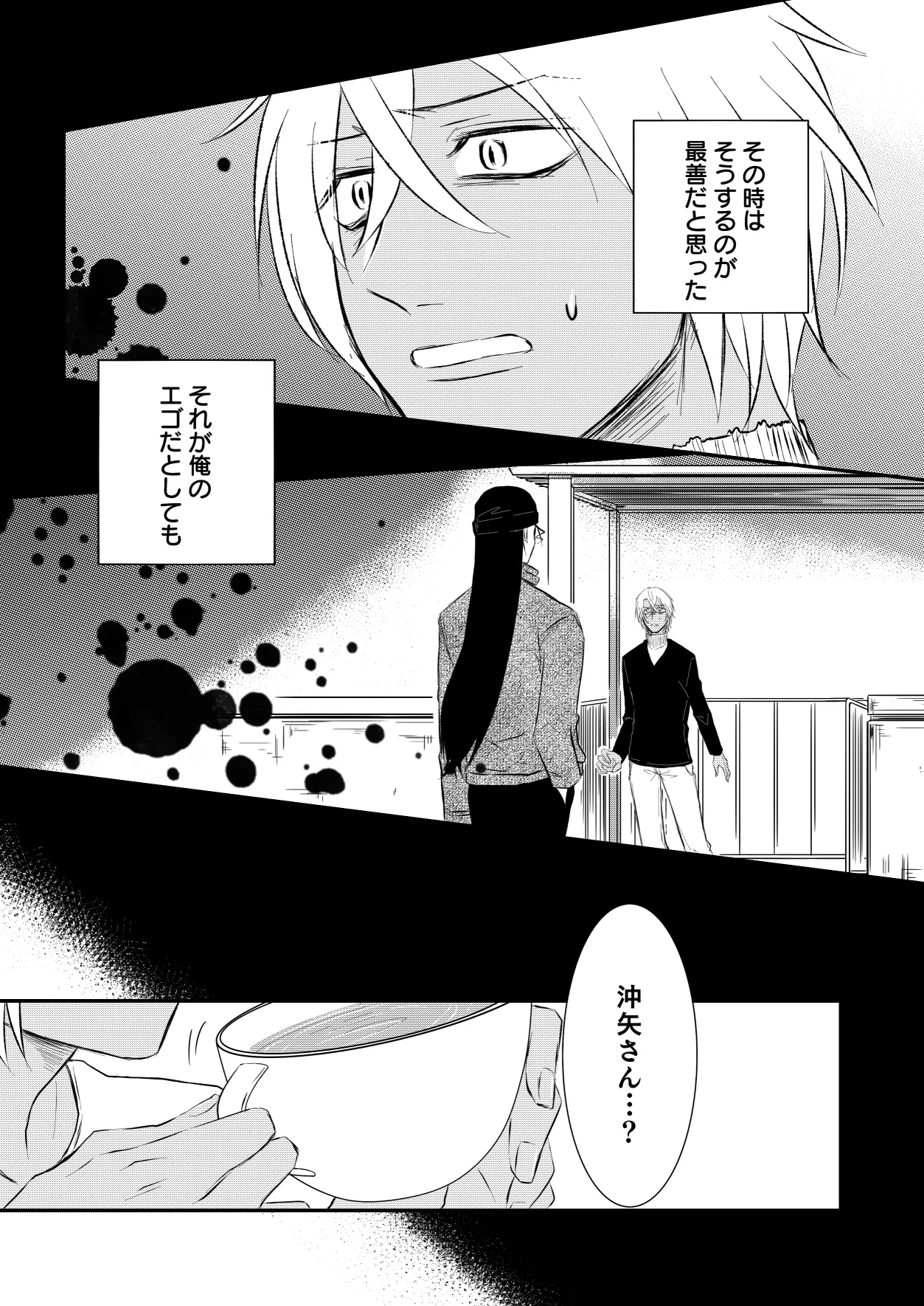 [Re：繚乱 (京宮良) 優しくしたい (名探偵コナン) [DL版] - page16