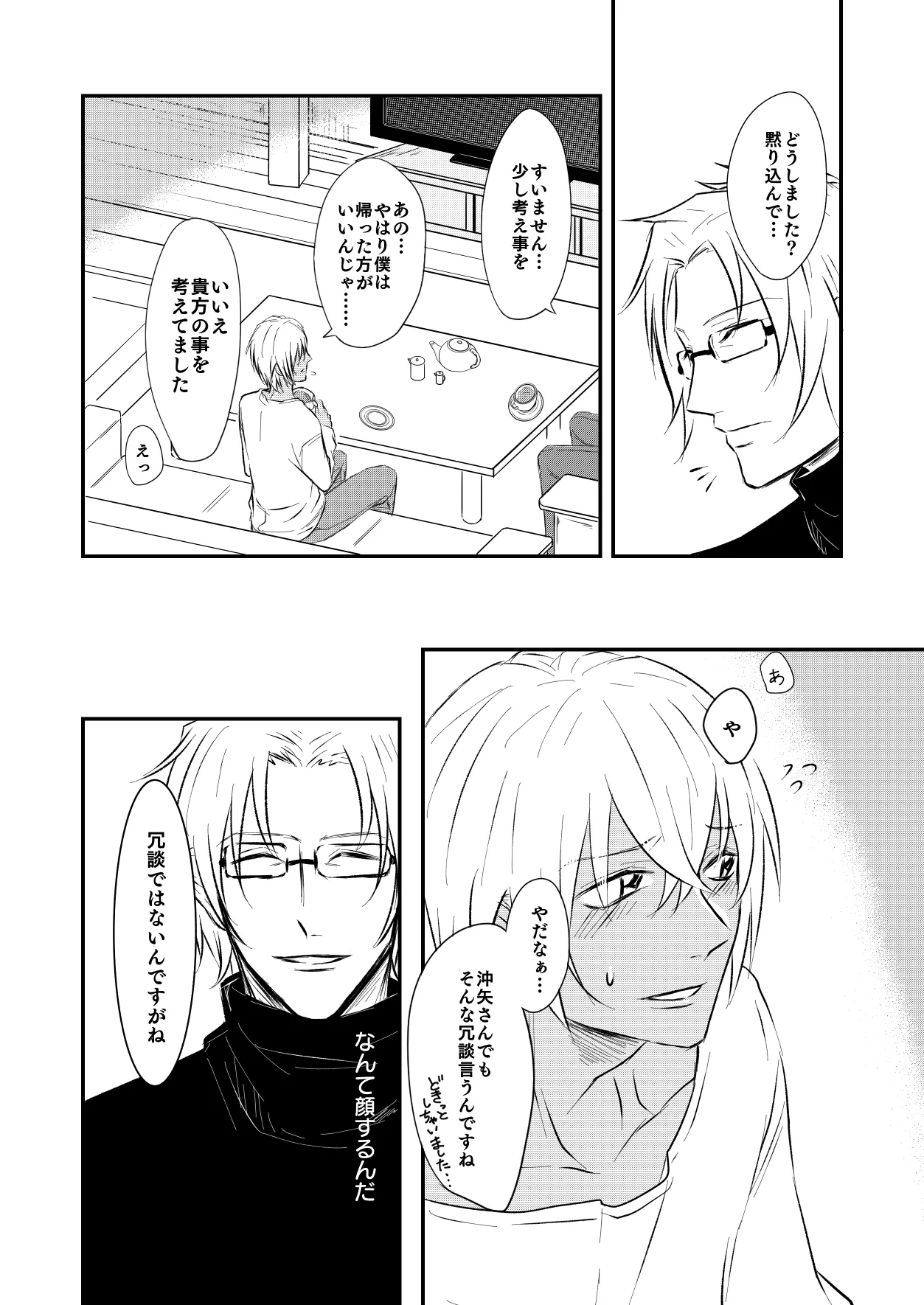 [Re：繚乱 (京宮良) 優しくしたい (名探偵コナン) [DL版] - page17