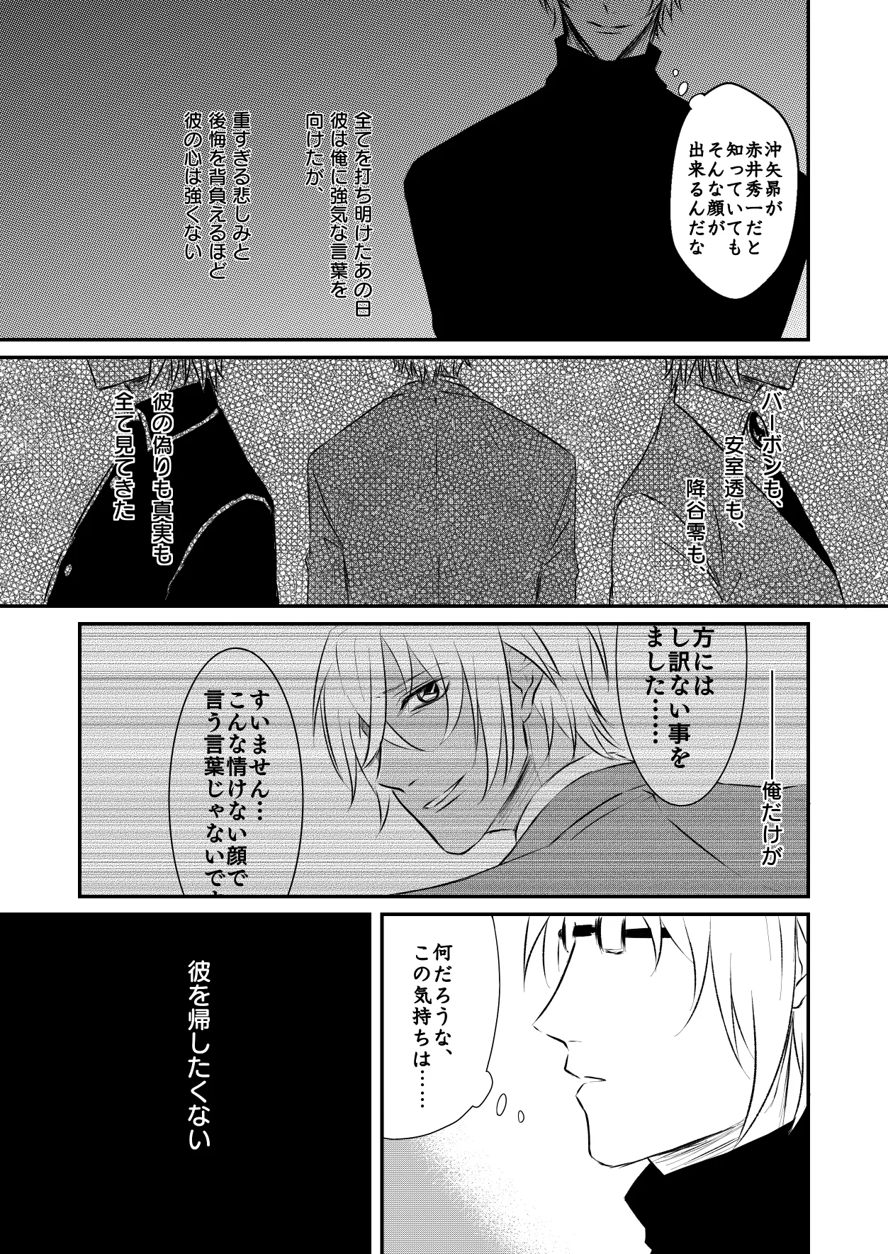 [Re：繚乱 (京宮良) 優しくしたい (名探偵コナン) [DL版] - page18