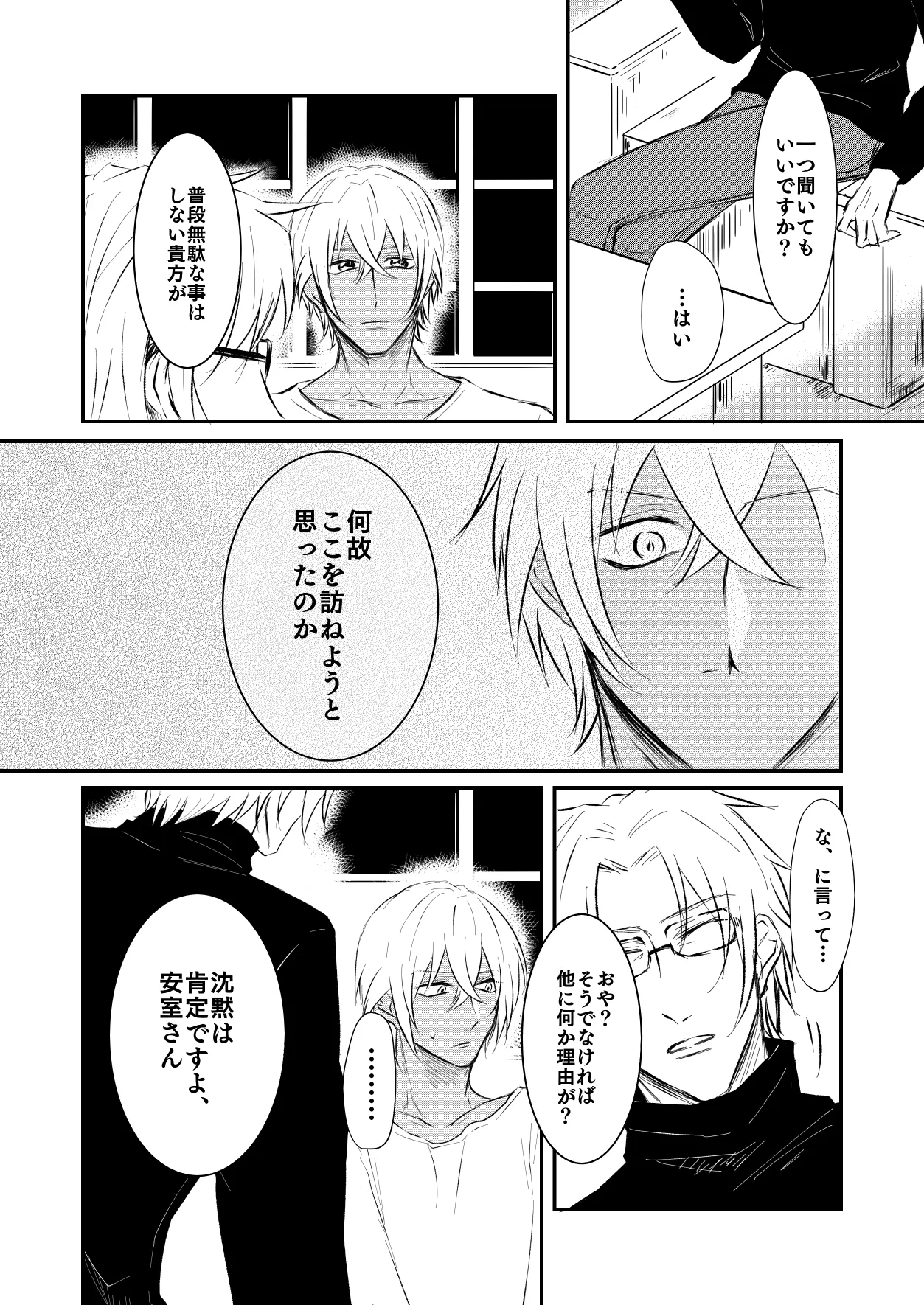 [Re：繚乱 (京宮良) 優しくしたい (名探偵コナン) [DL版] - page19