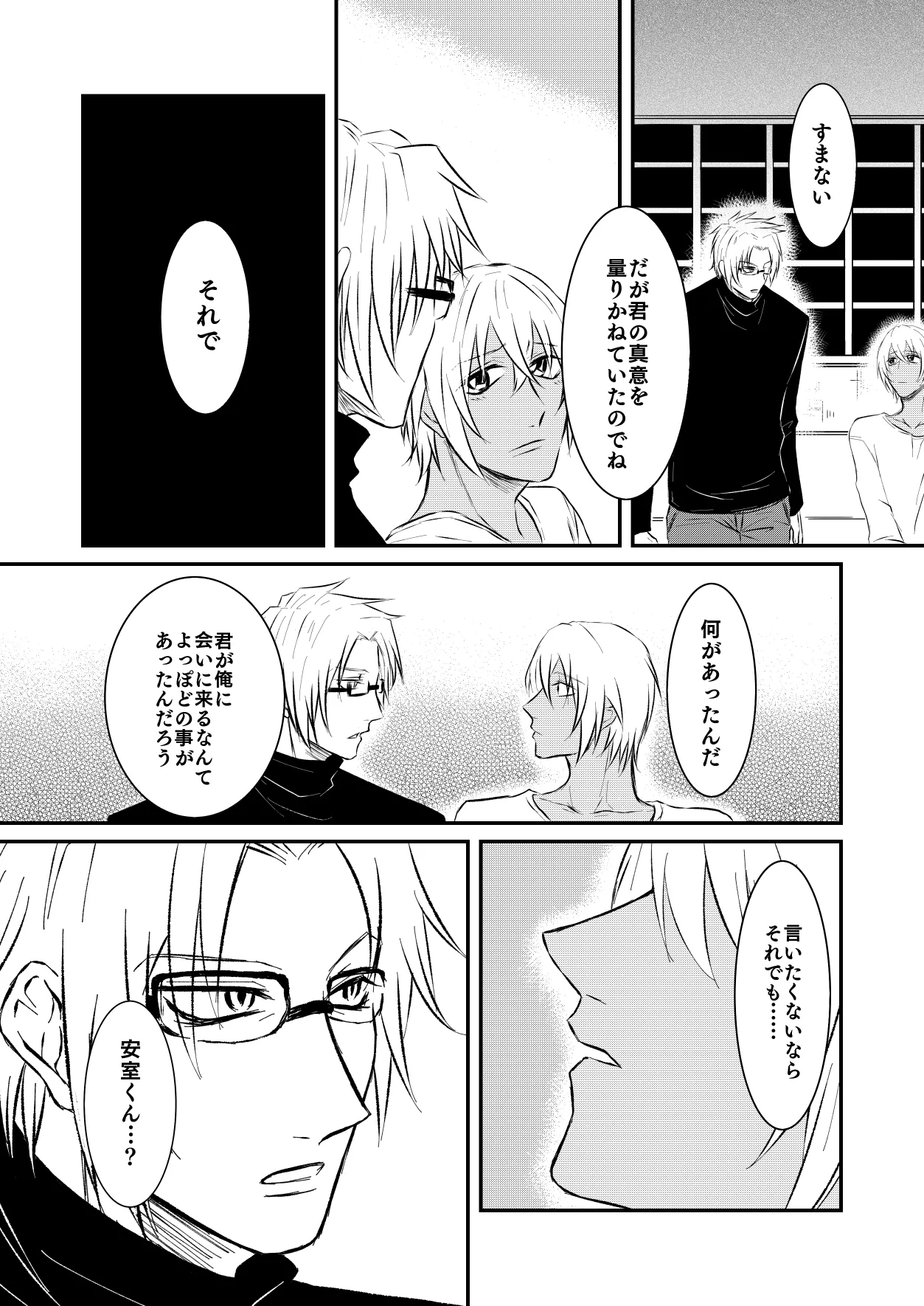 [Re：繚乱 (京宮良) 優しくしたい (名探偵コナン) [DL版] - page22