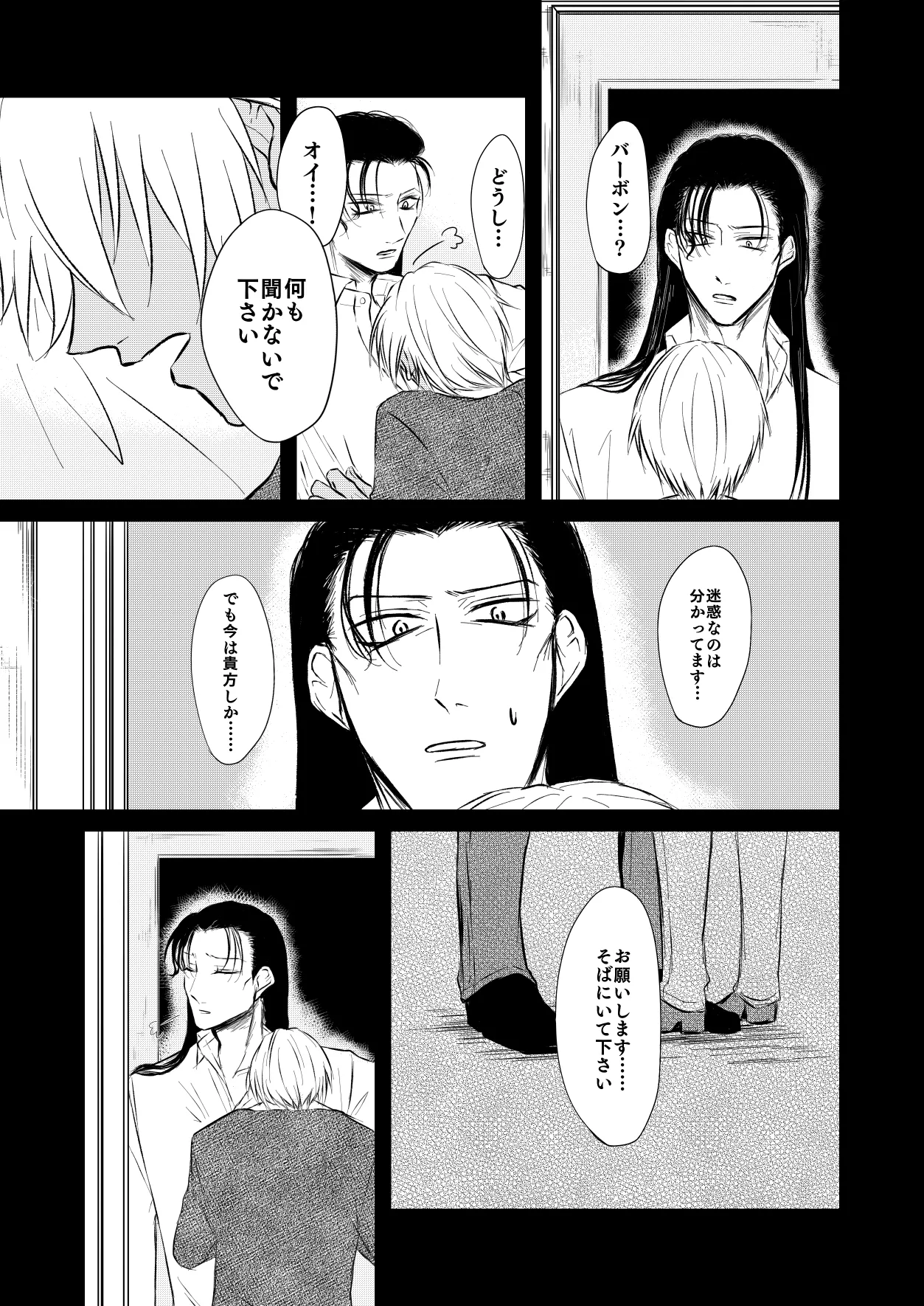 [Re：繚乱 (京宮良) 優しくしたい (名探偵コナン) [DL版] - page24