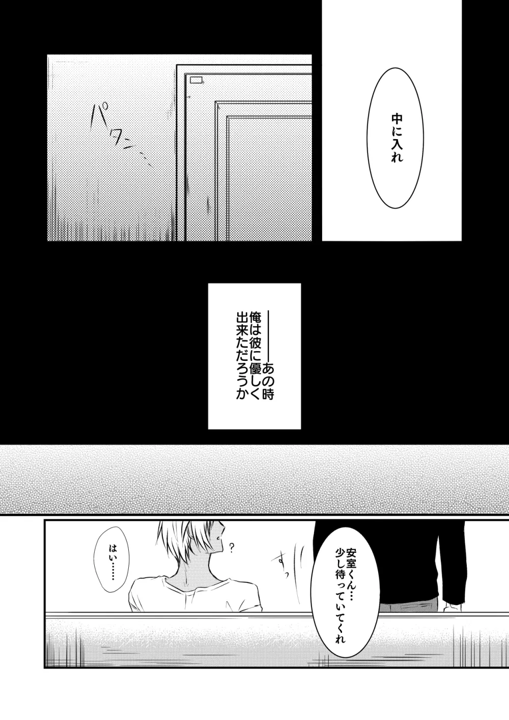 [Re：繚乱 (京宮良) 優しくしたい (名探偵コナン) [DL版] - page25