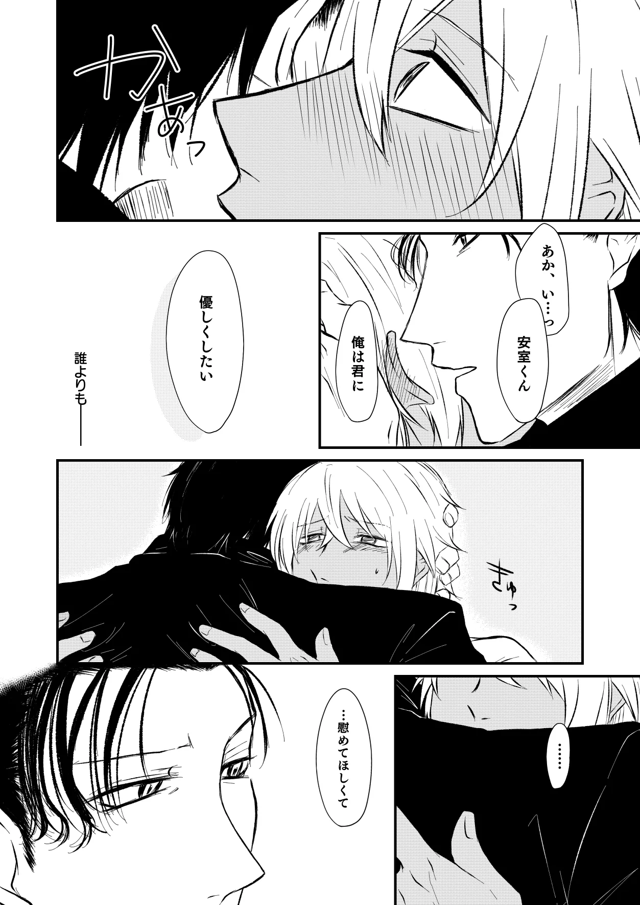 [Re：繚乱 (京宮良) 優しくしたい (名探偵コナン) [DL版] - page27