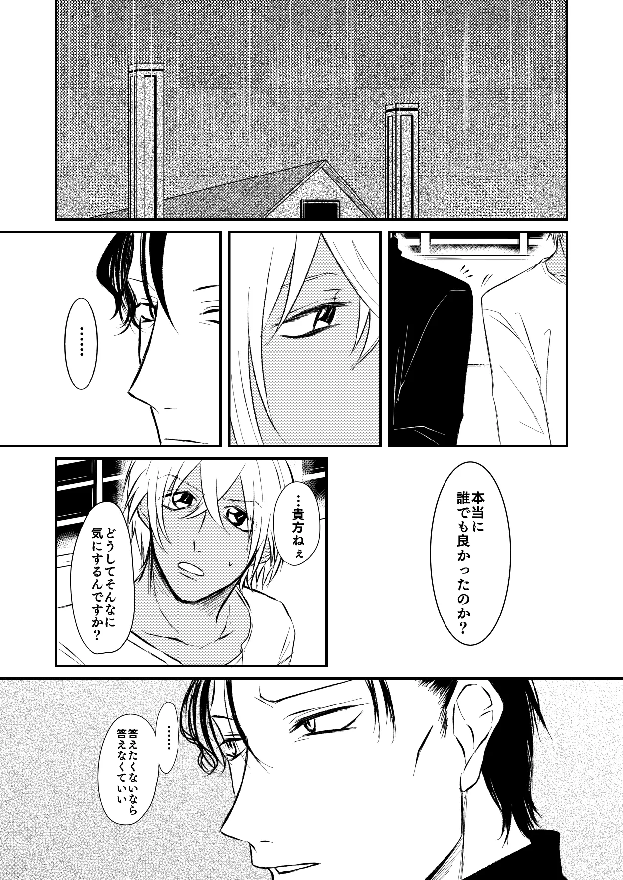 [Re：繚乱 (京宮良) 優しくしたい (名探偵コナン) [DL版] - page30