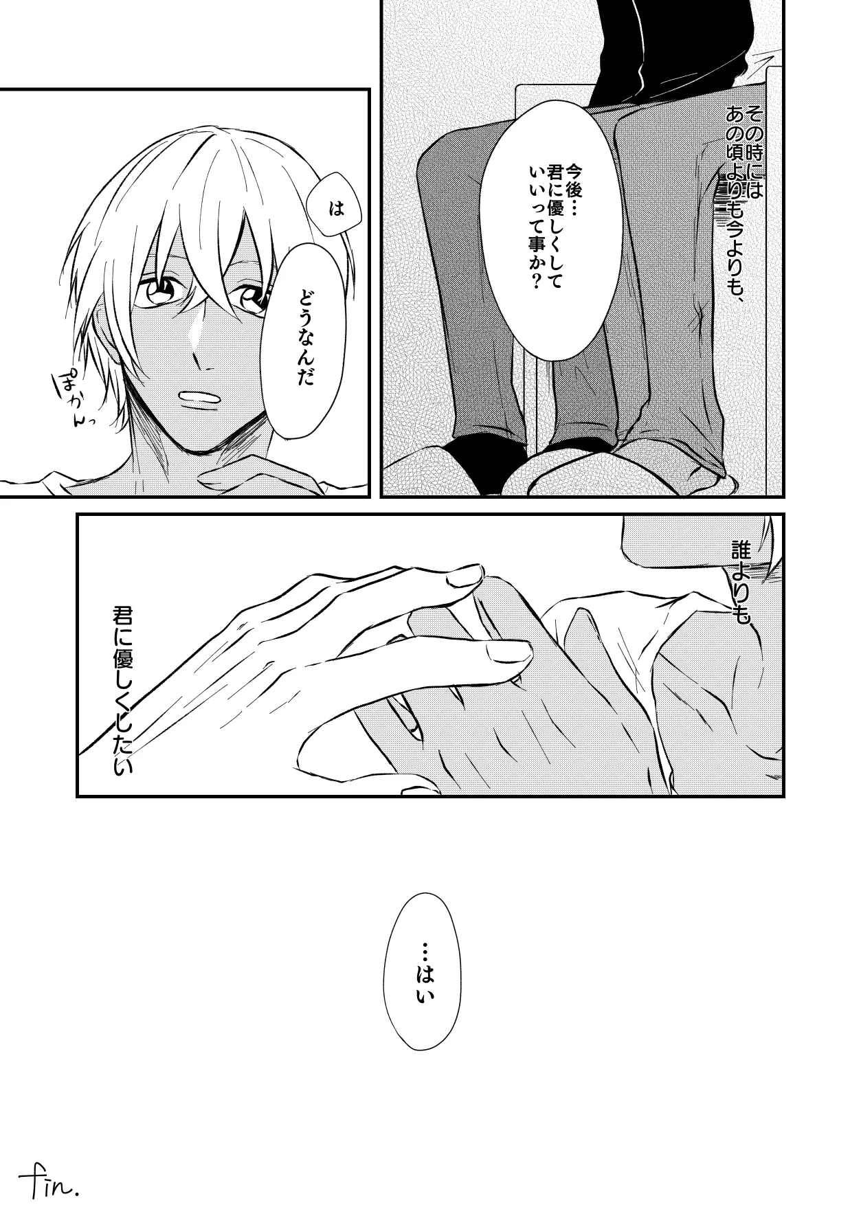 [Re：繚乱 (京宮良) 優しくしたい (名探偵コナン) [DL版] - page32