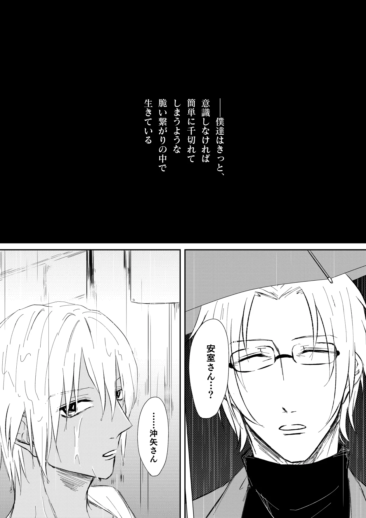 [Re：繚乱 (京宮良) 優しくしたい (名探偵コナン) [DL版] - page4