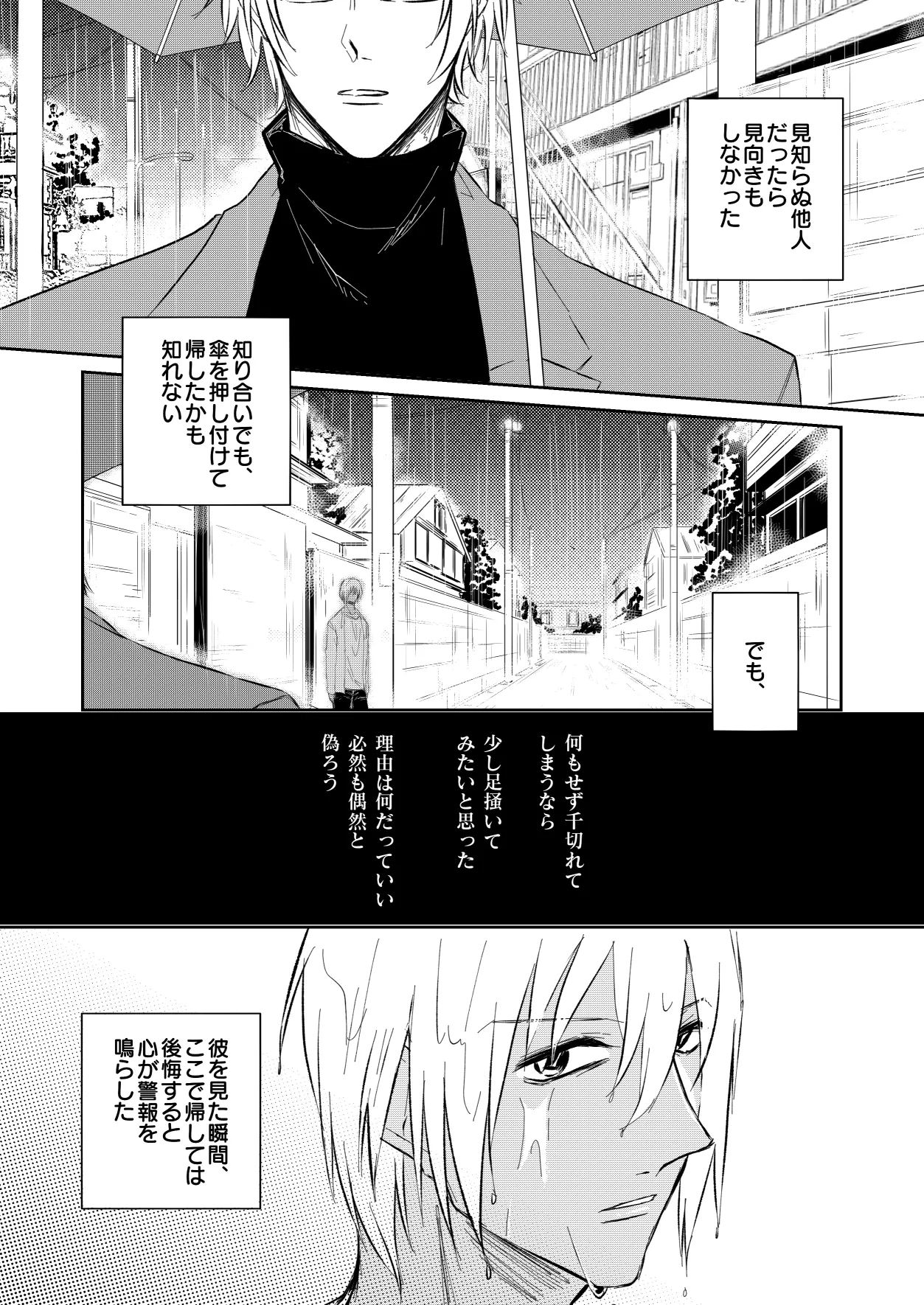 [Re：繚乱 (京宮良) 優しくしたい (名探偵コナン) [DL版] - page6