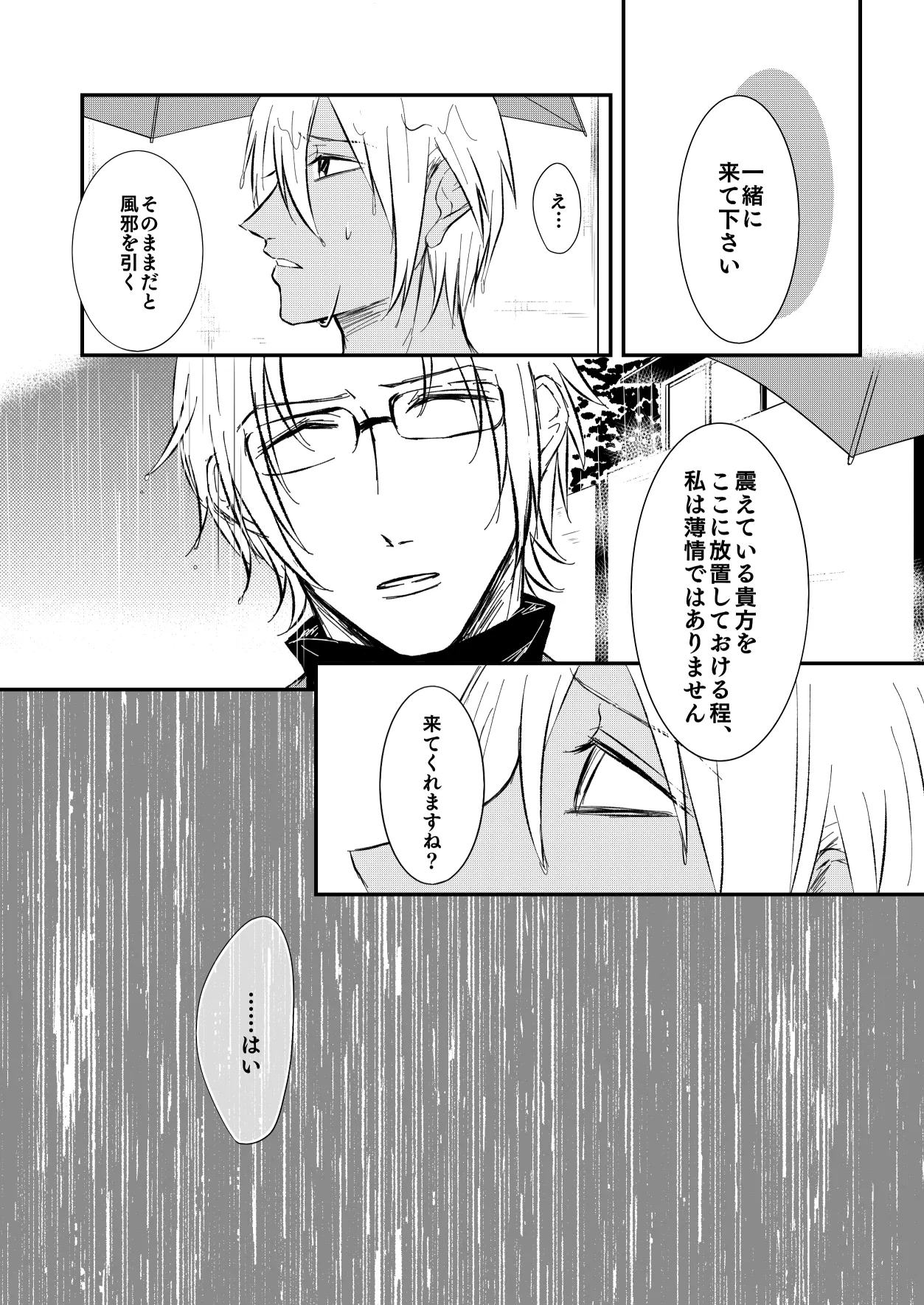 [Re：繚乱 (京宮良) 優しくしたい (名探偵コナン) [DL版] - page8