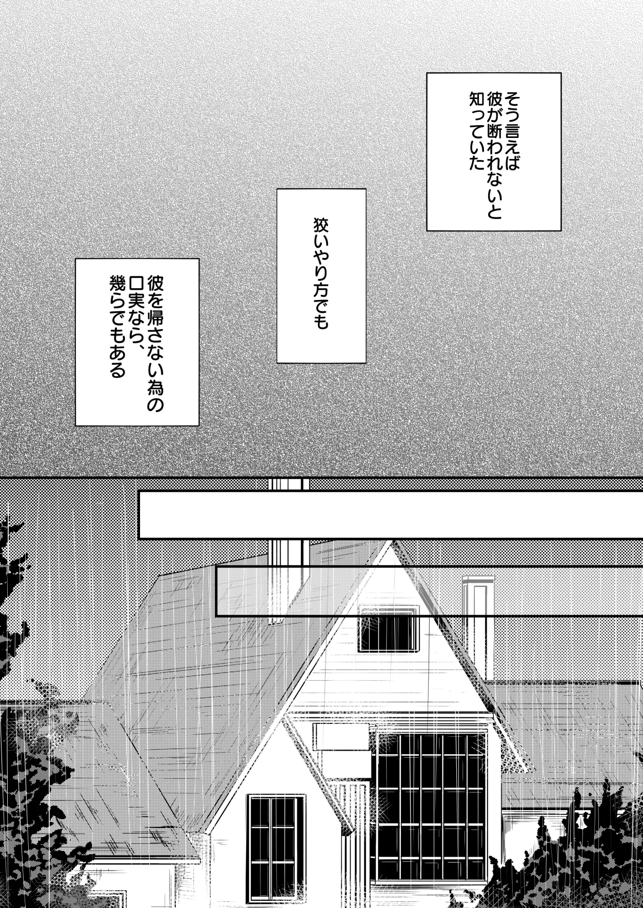 [Re：繚乱 (京宮良) 優しくしたい (名探偵コナン) [DL版] - page9