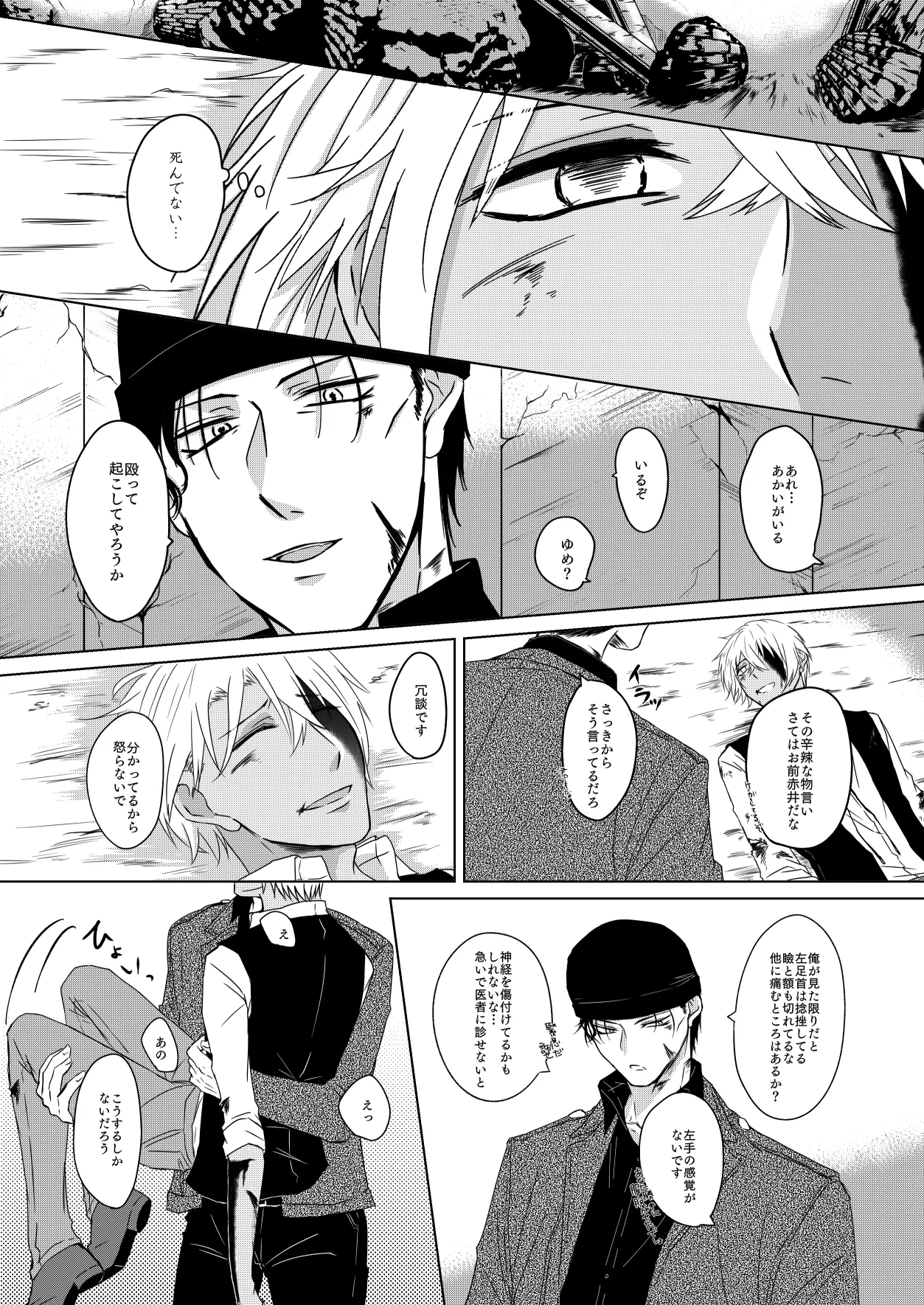 [Re：繚乱 (京宮良) 赦されたい (名探偵コナン) [DL版] - page10