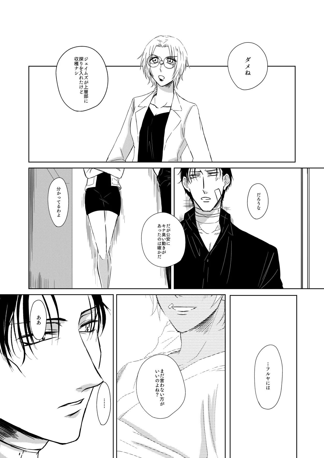 [Re：繚乱 (京宮良) 赦されたい (名探偵コナン) [DL版] - page14