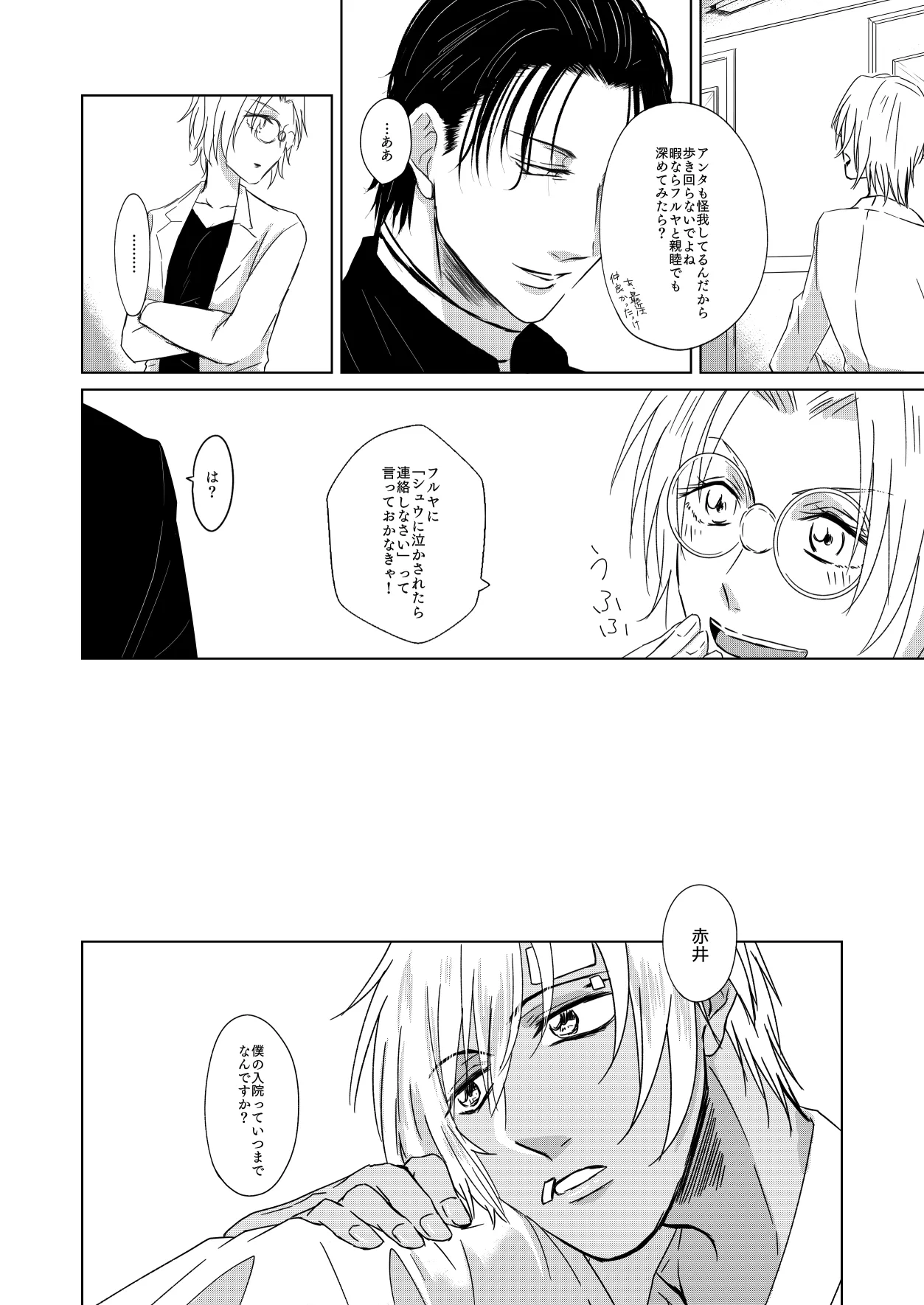 [Re：繚乱 (京宮良) 赦されたい (名探偵コナン) [DL版] - page15