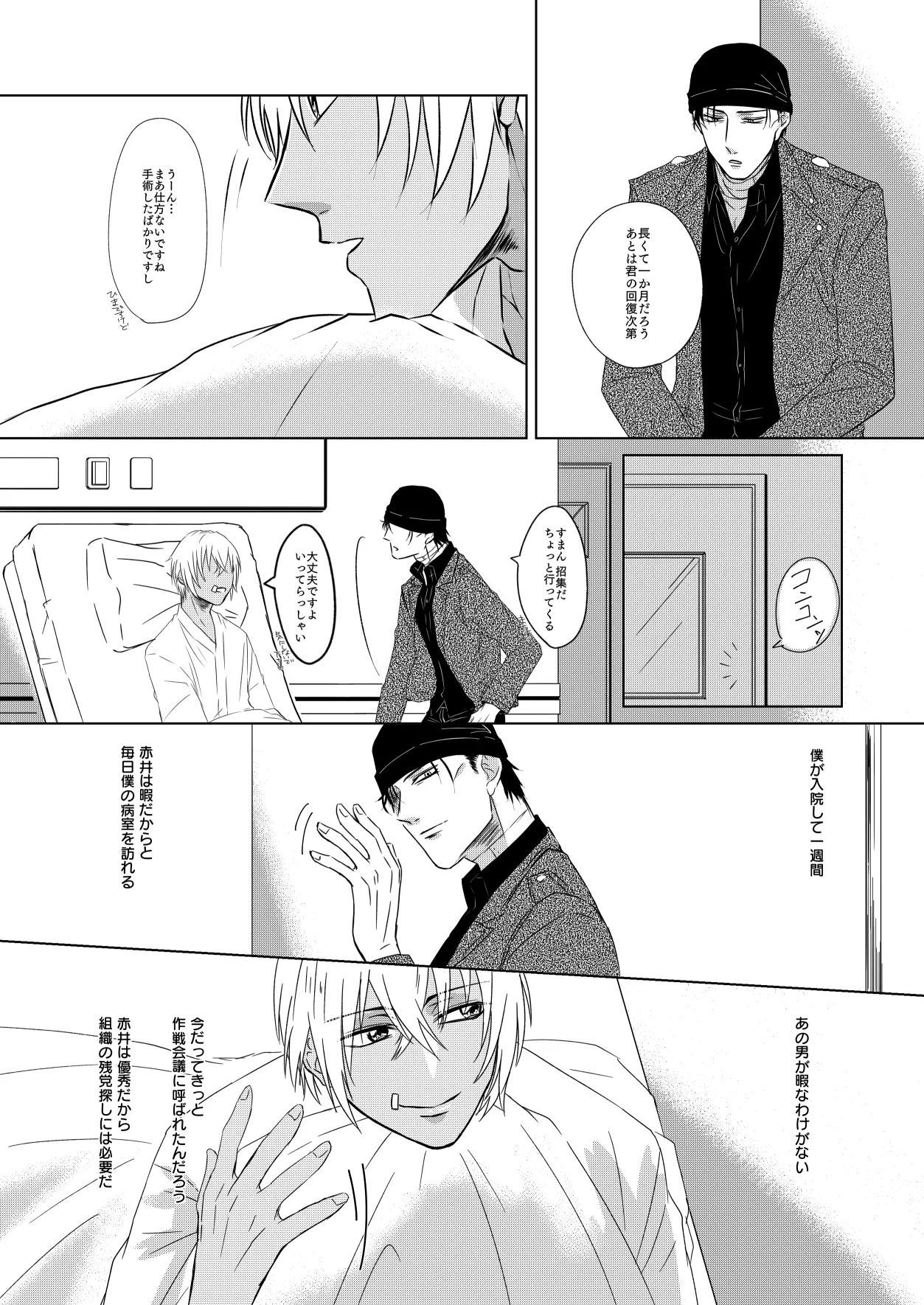 [Re：繚乱 (京宮良) 赦されたい (名探偵コナン) [DL版] - page16