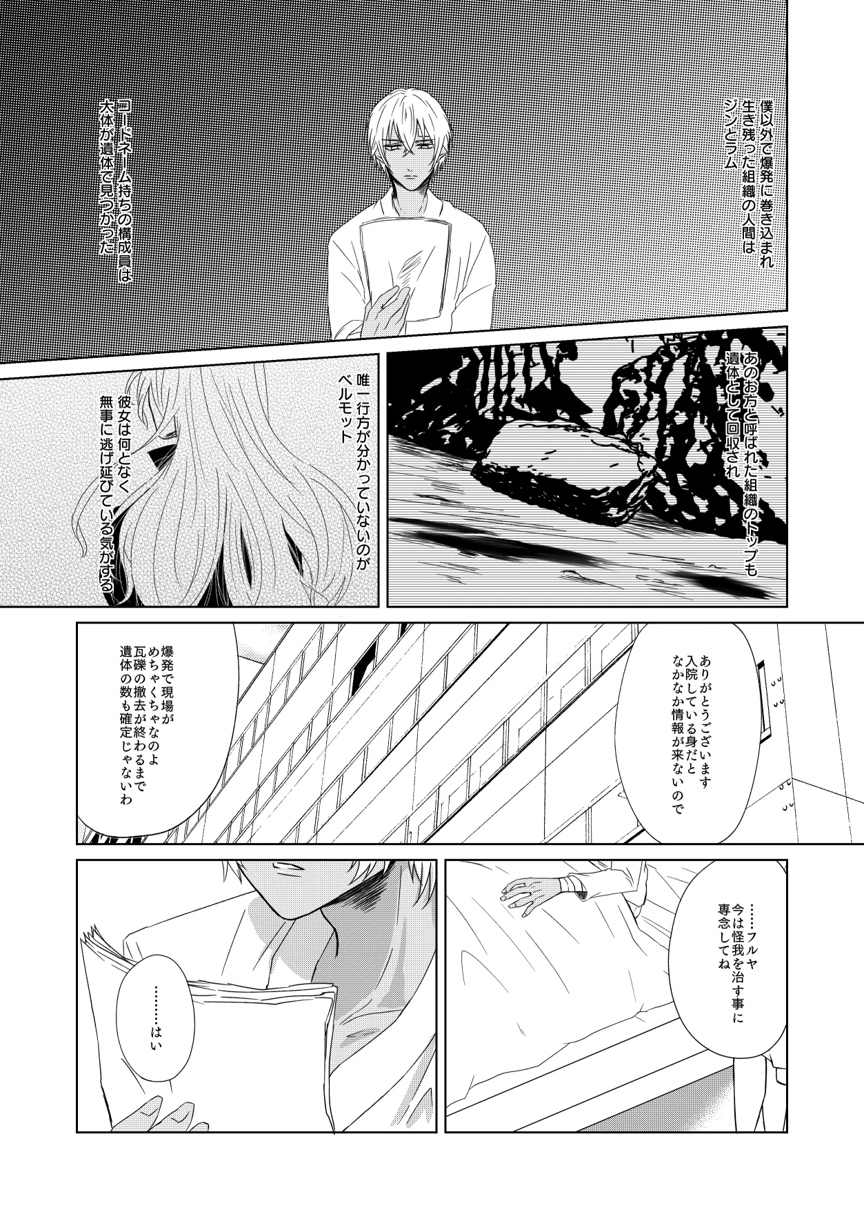 [Re：繚乱 (京宮良) 赦されたい (名探偵コナン) [DL版] - page18