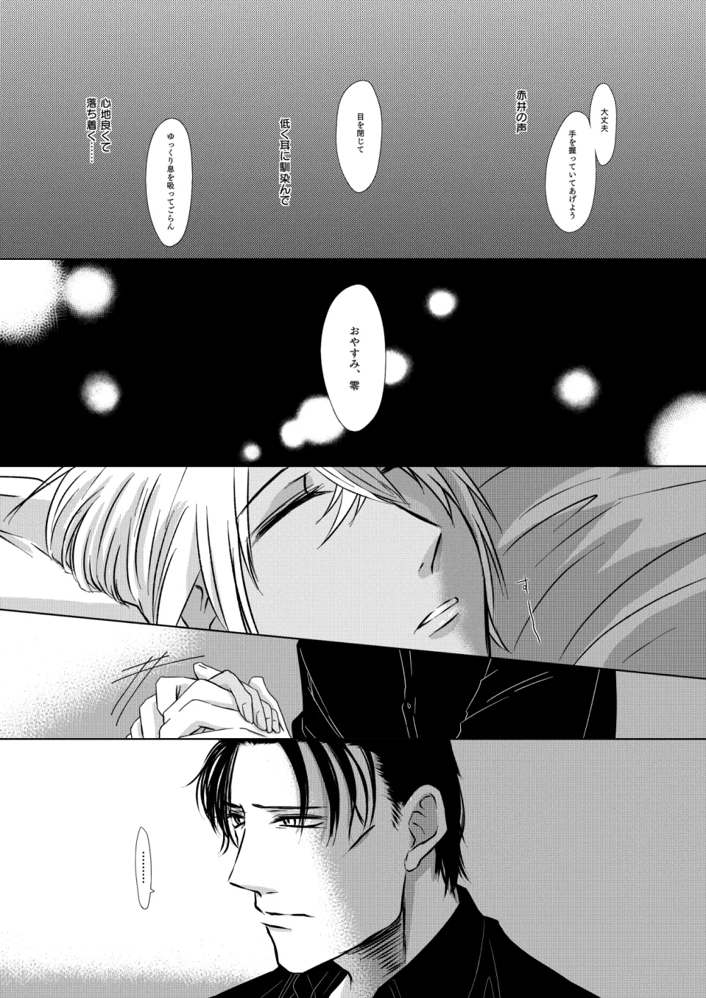 [Re：繚乱 (京宮良) 赦されたい (名探偵コナン) [DL版] - page23