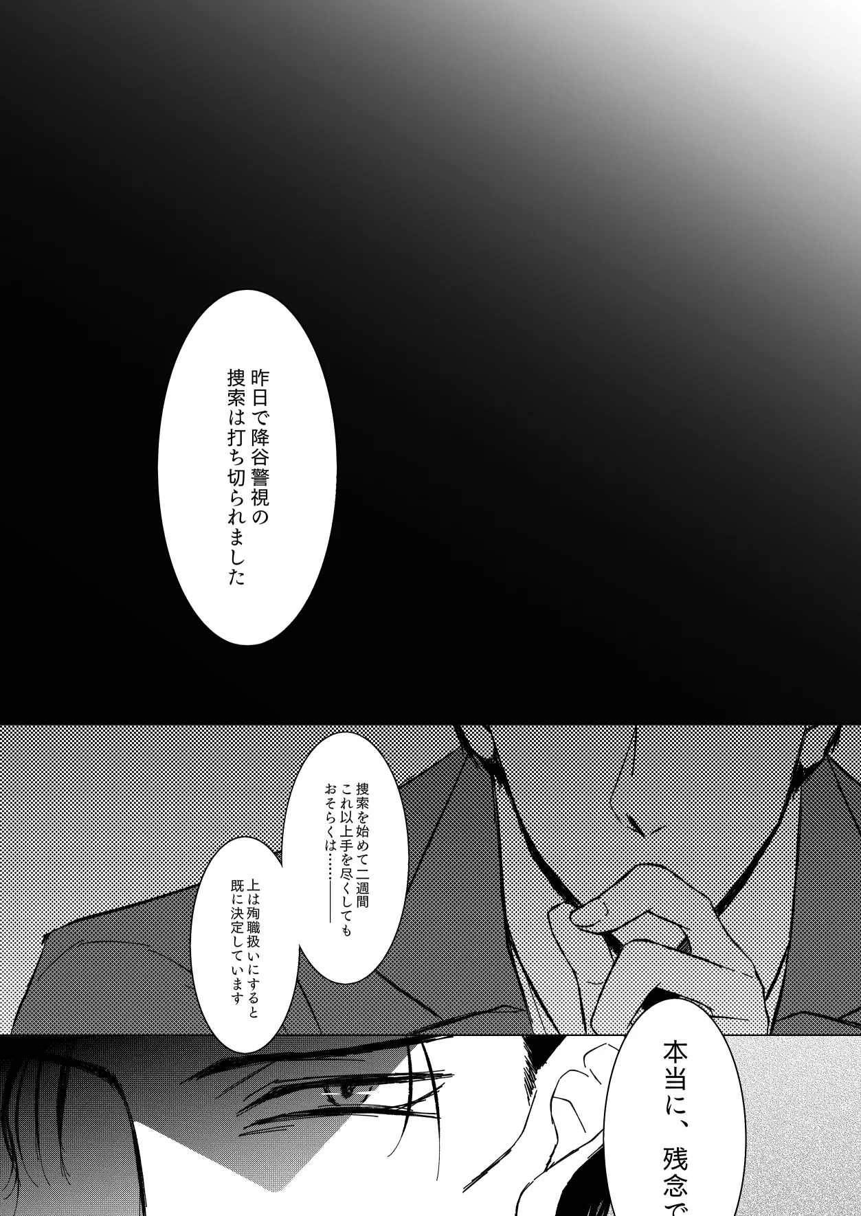 [Re：繚乱 (京宮良) 赦されたい (名探偵コナン) [DL版] - page25