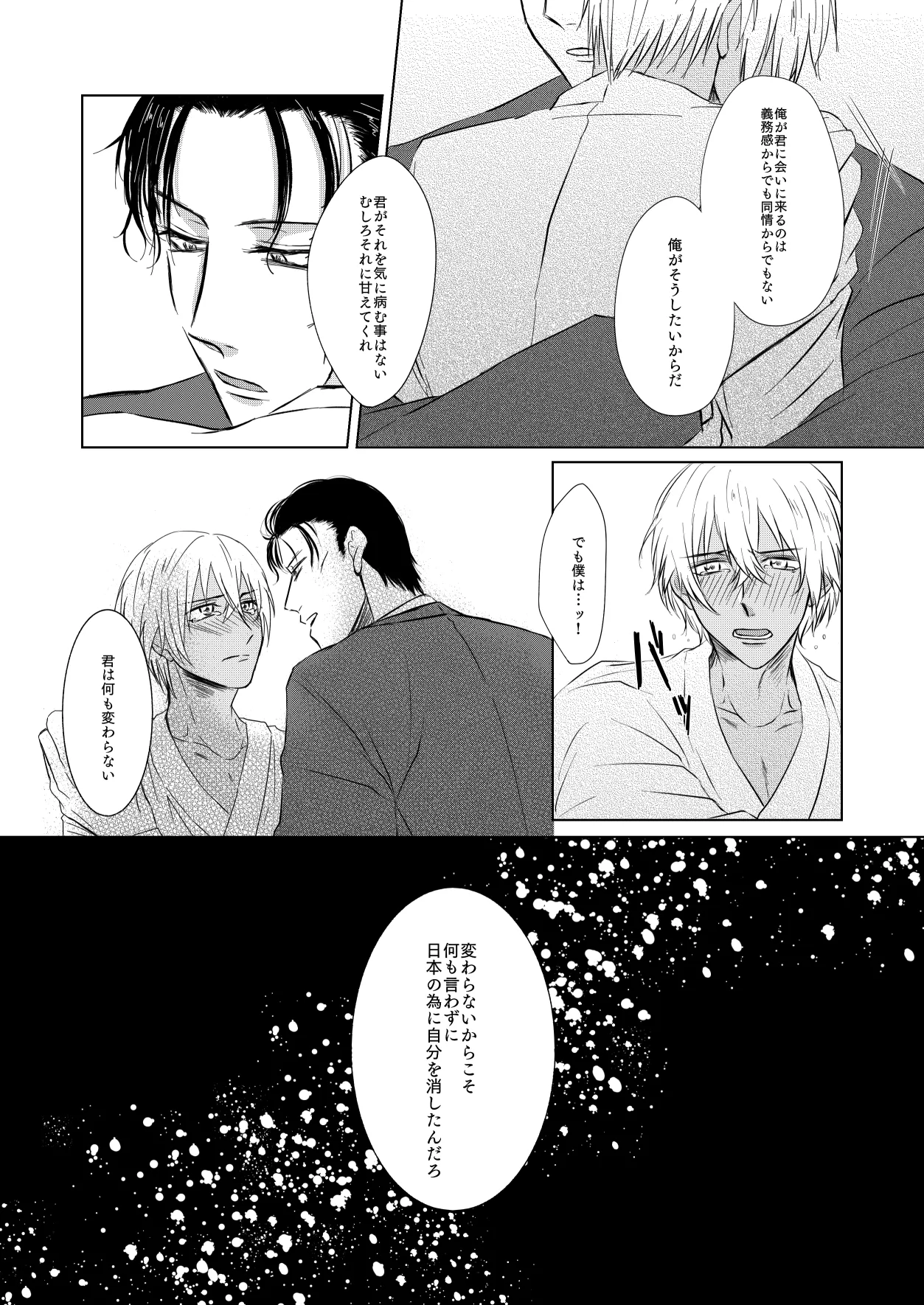 [Re：繚乱 (京宮良) 赦されたい (名探偵コナン) [DL版] - page32