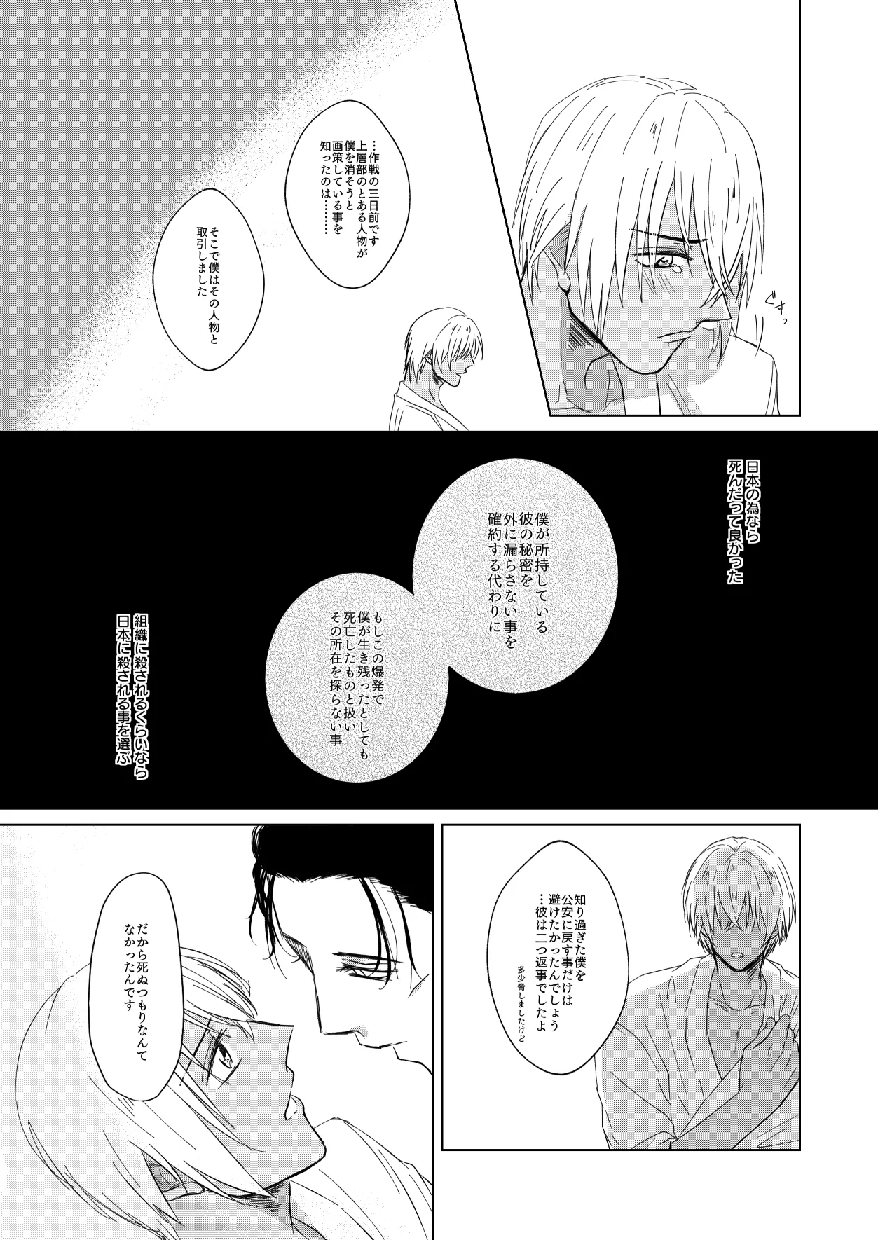 [Re：繚乱 (京宮良) 赦されたい (名探偵コナン) [DL版] - page34