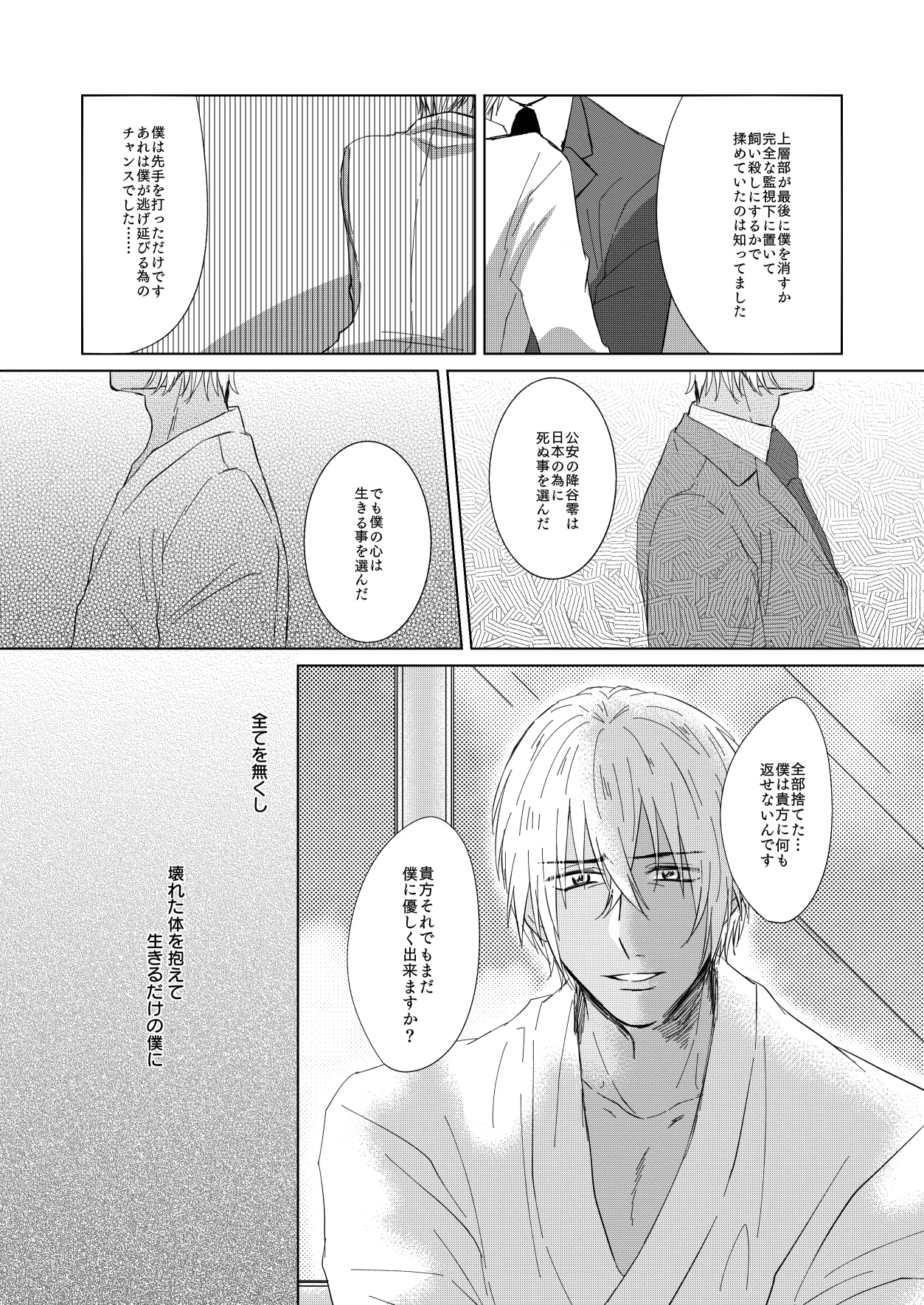 [Re：繚乱 (京宮良) 赦されたい (名探偵コナン) [DL版] - page35