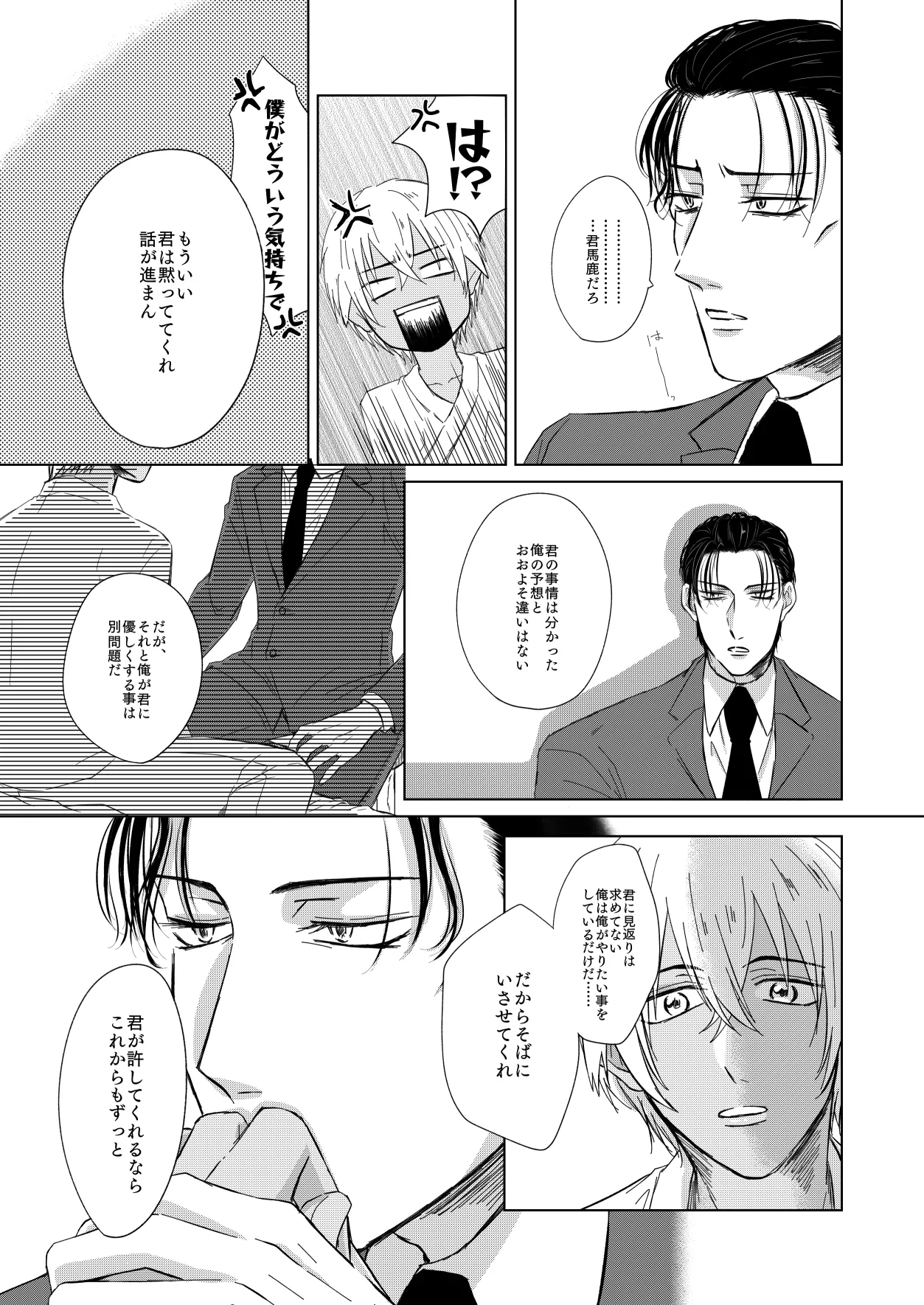 [Re：繚乱 (京宮良) 赦されたい (名探偵コナン) [DL版] - page36