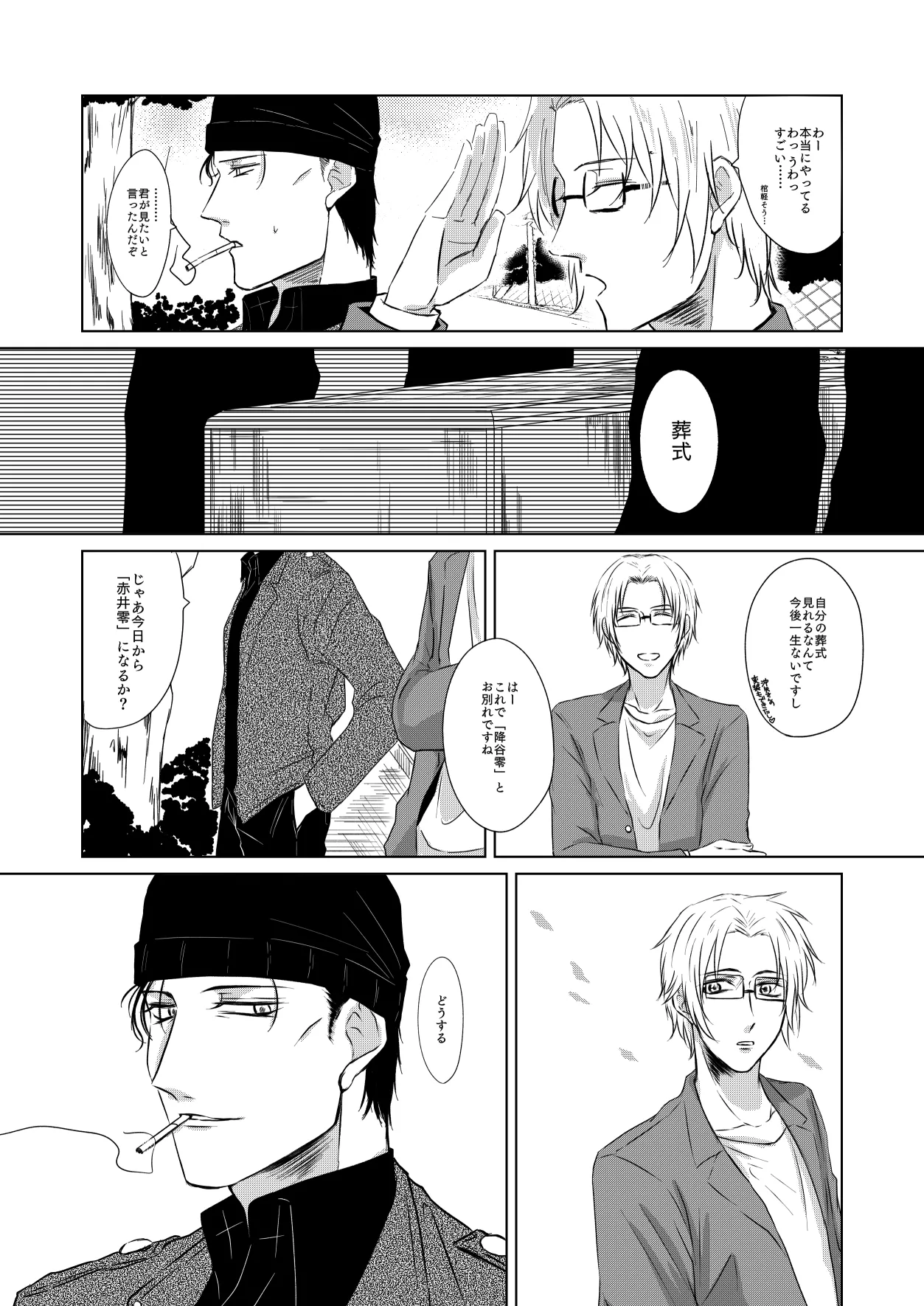 [Re：繚乱 (京宮良) 赦されたい (名探偵コナン) [DL版] - page39