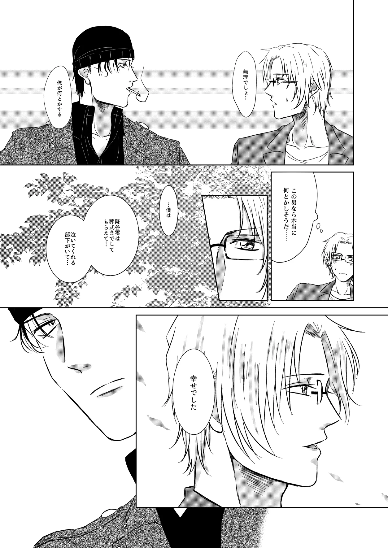 [Re：繚乱 (京宮良) 赦されたい (名探偵コナン) [DL版] - page40