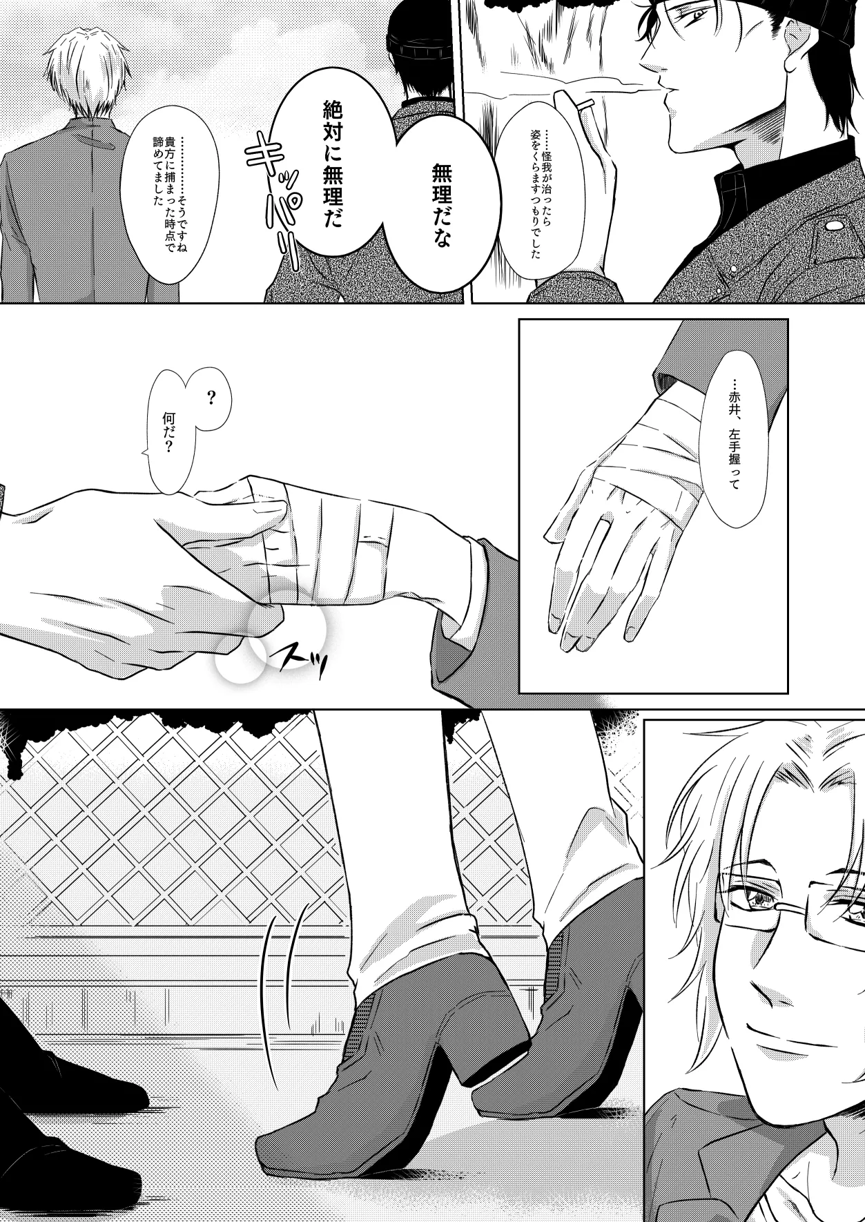 [Re：繚乱 (京宮良) 赦されたい (名探偵コナン) [DL版] - page42