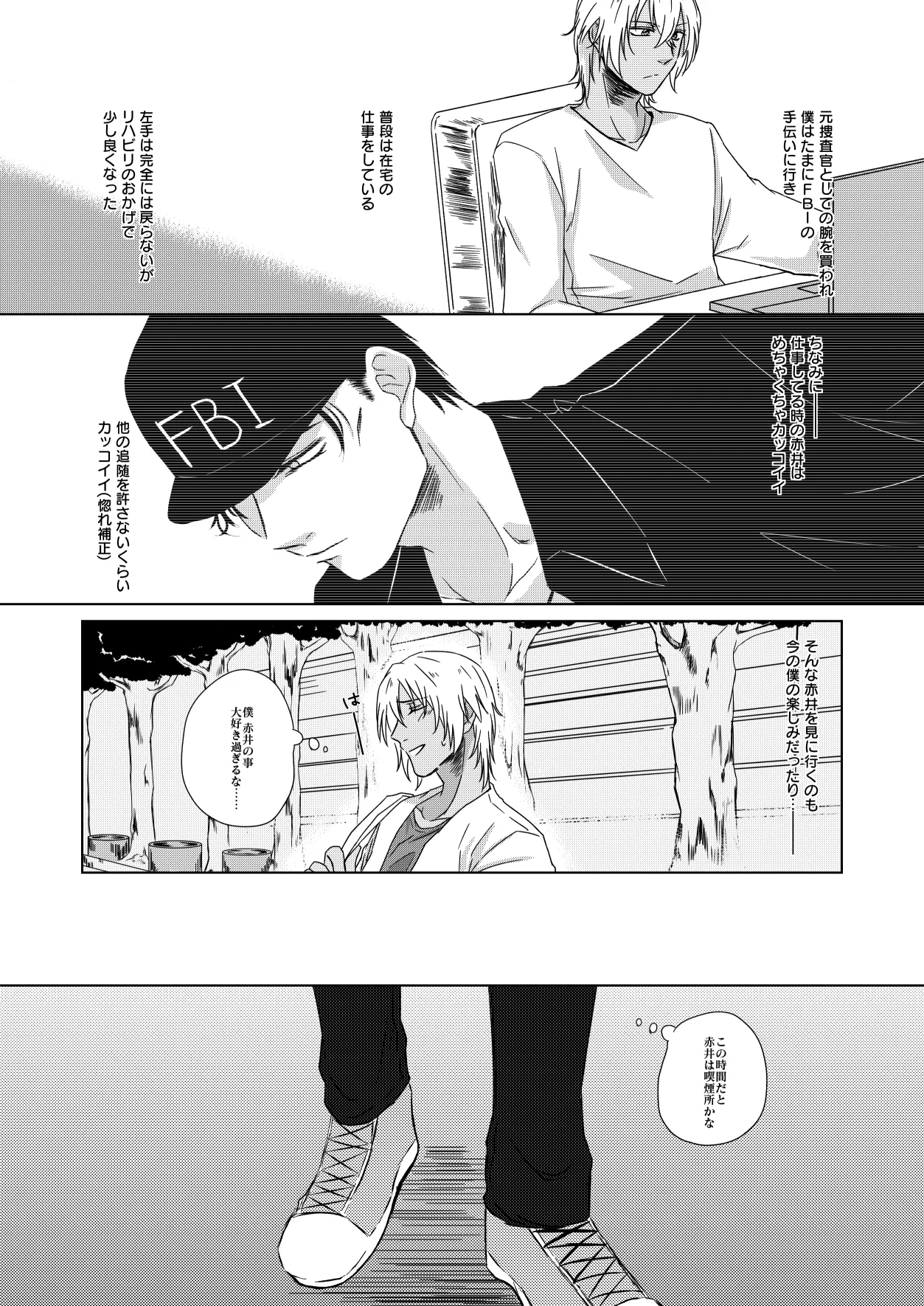 [Re：繚乱 (京宮良) 赦されたい (名探偵コナン) [DL版] - page53