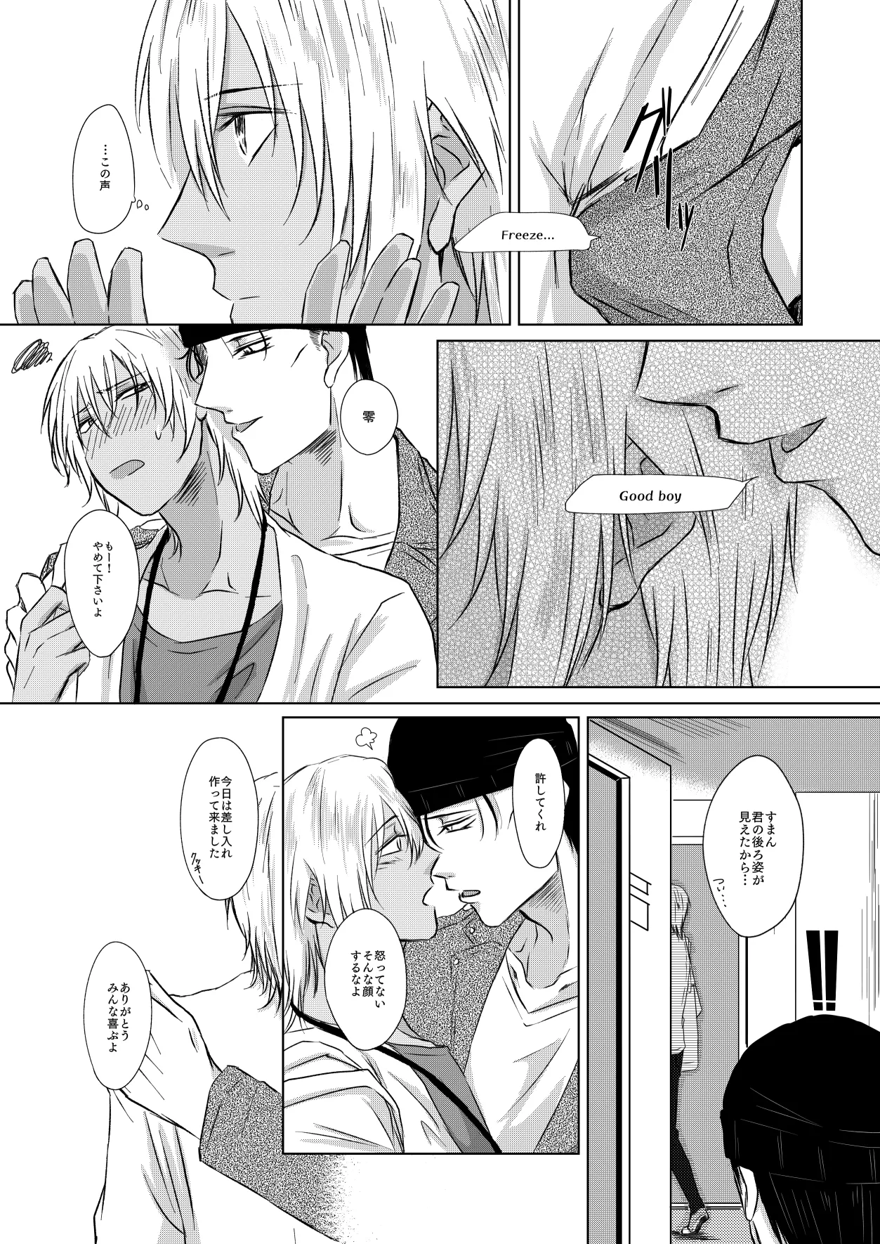 [Re：繚乱 (京宮良) 赦されたい (名探偵コナン) [DL版] - page54