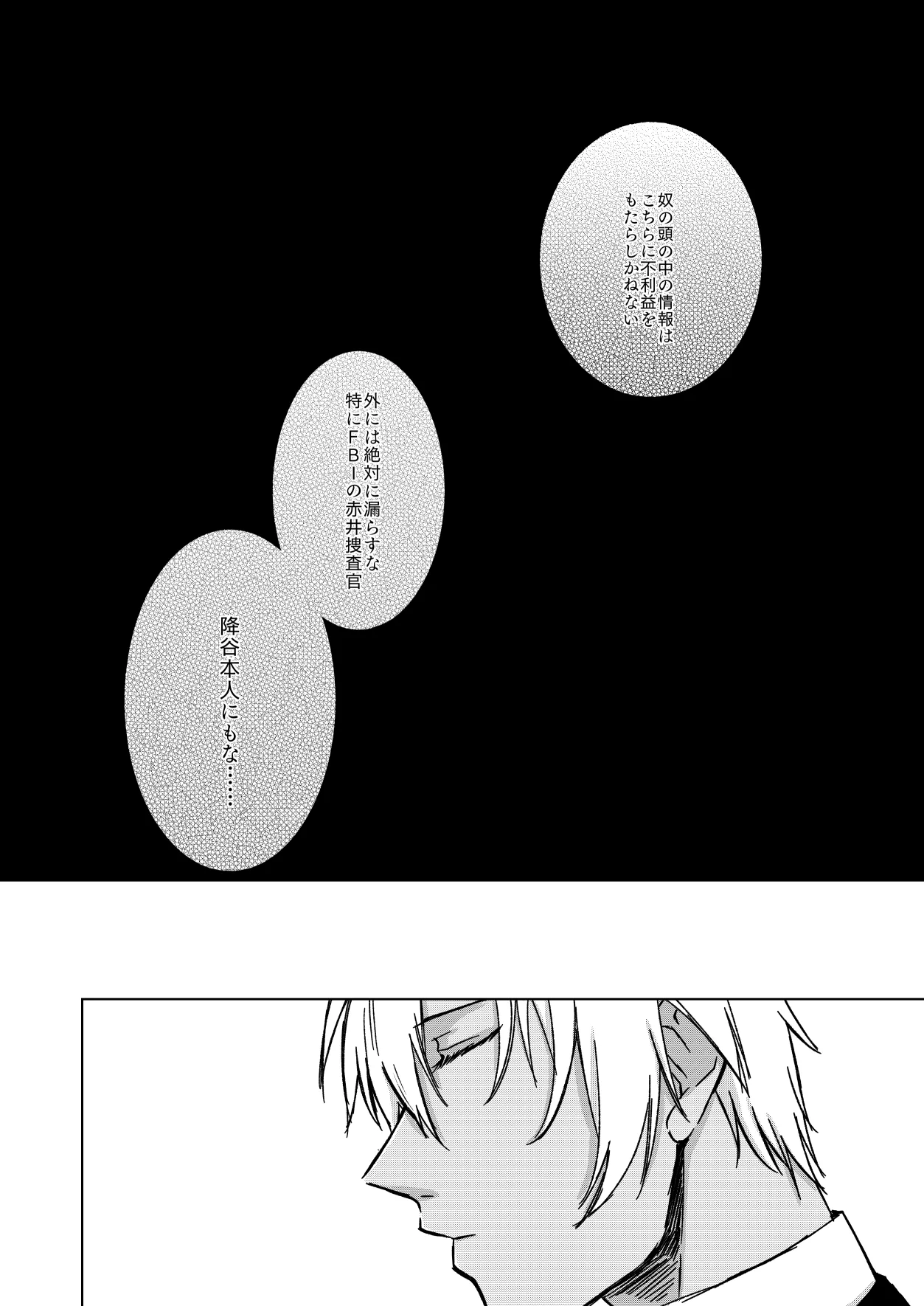 [Re：繚乱 (京宮良) 赦されたい (名探偵コナン) [DL版] - page6