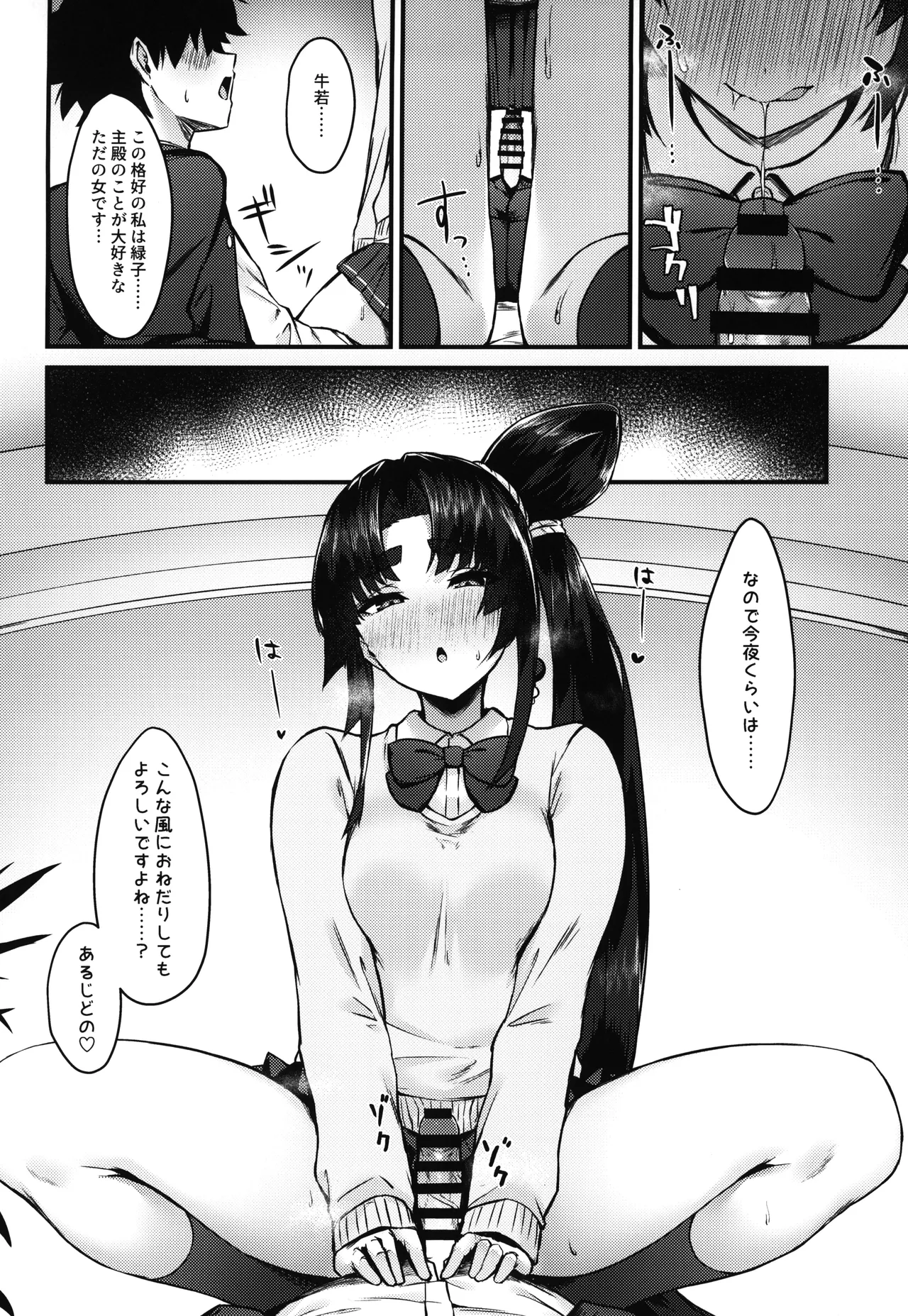 緑子がお供します - page10