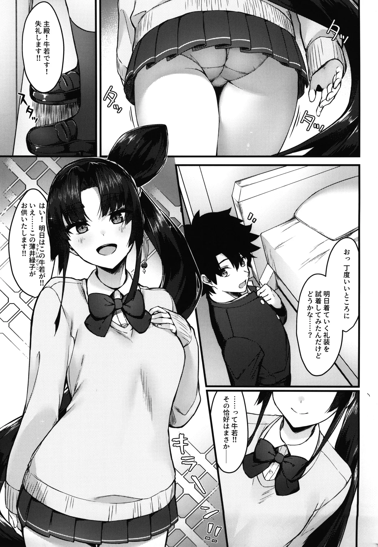 緑子がお供します - page3