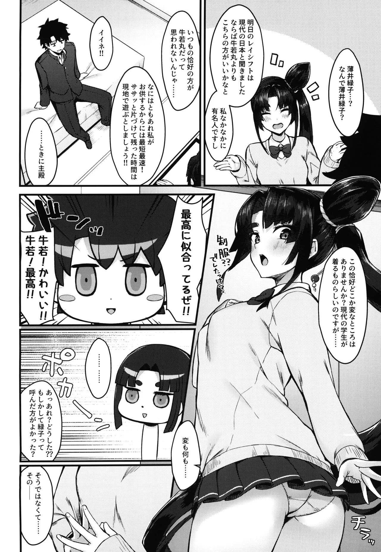 緑子がお供します - page4