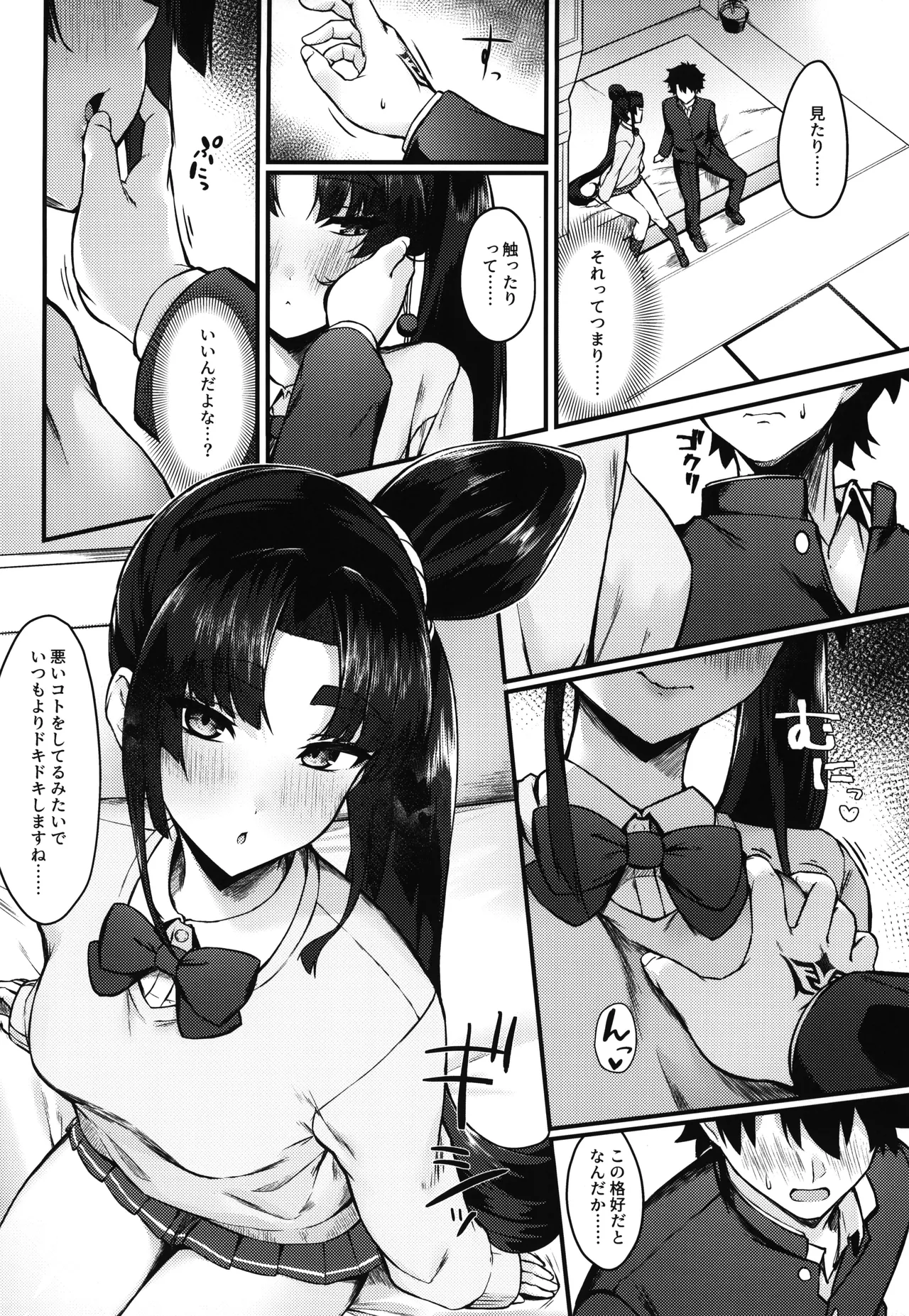 緑子がお供します - page6