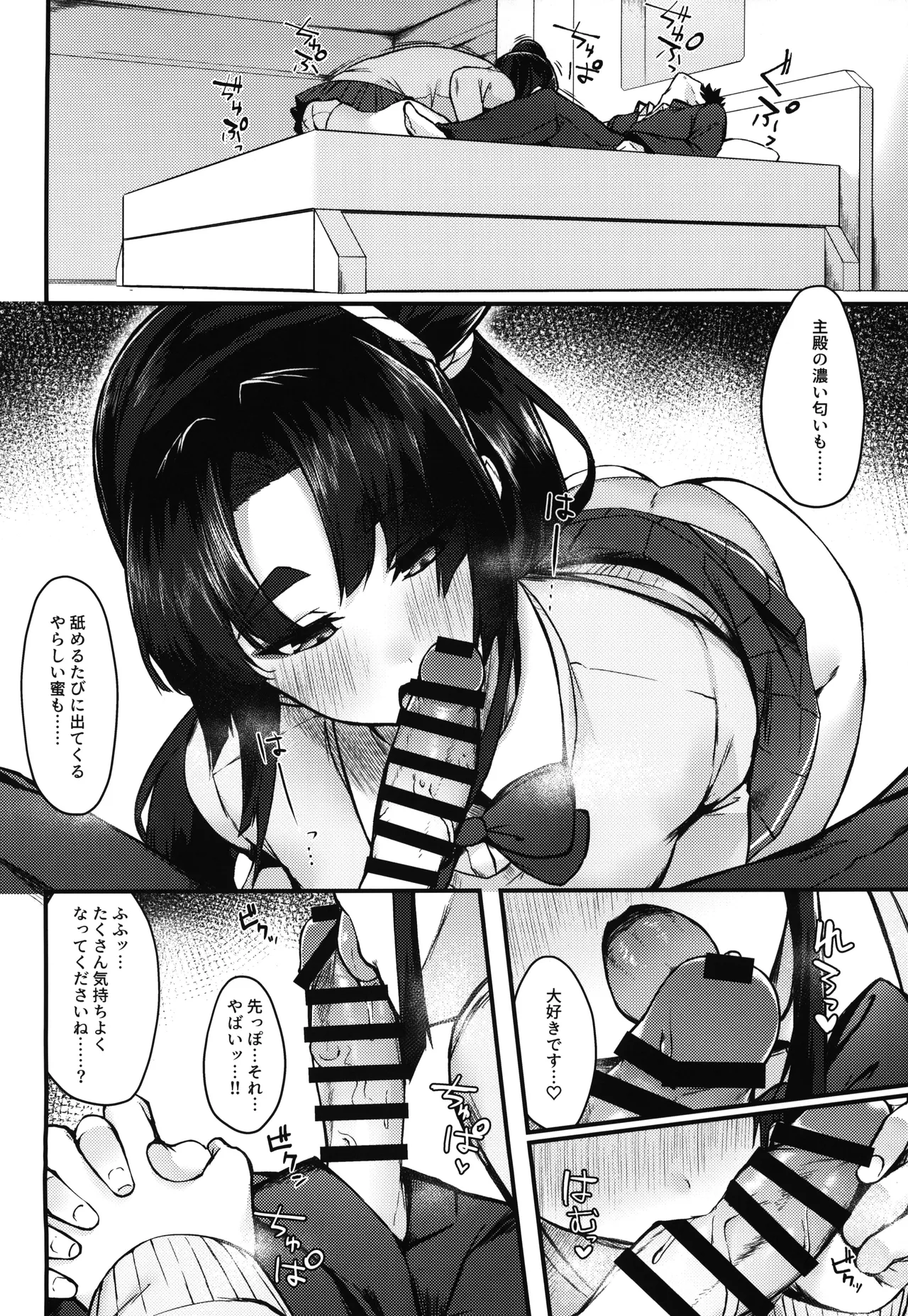 緑子がお供します - page8