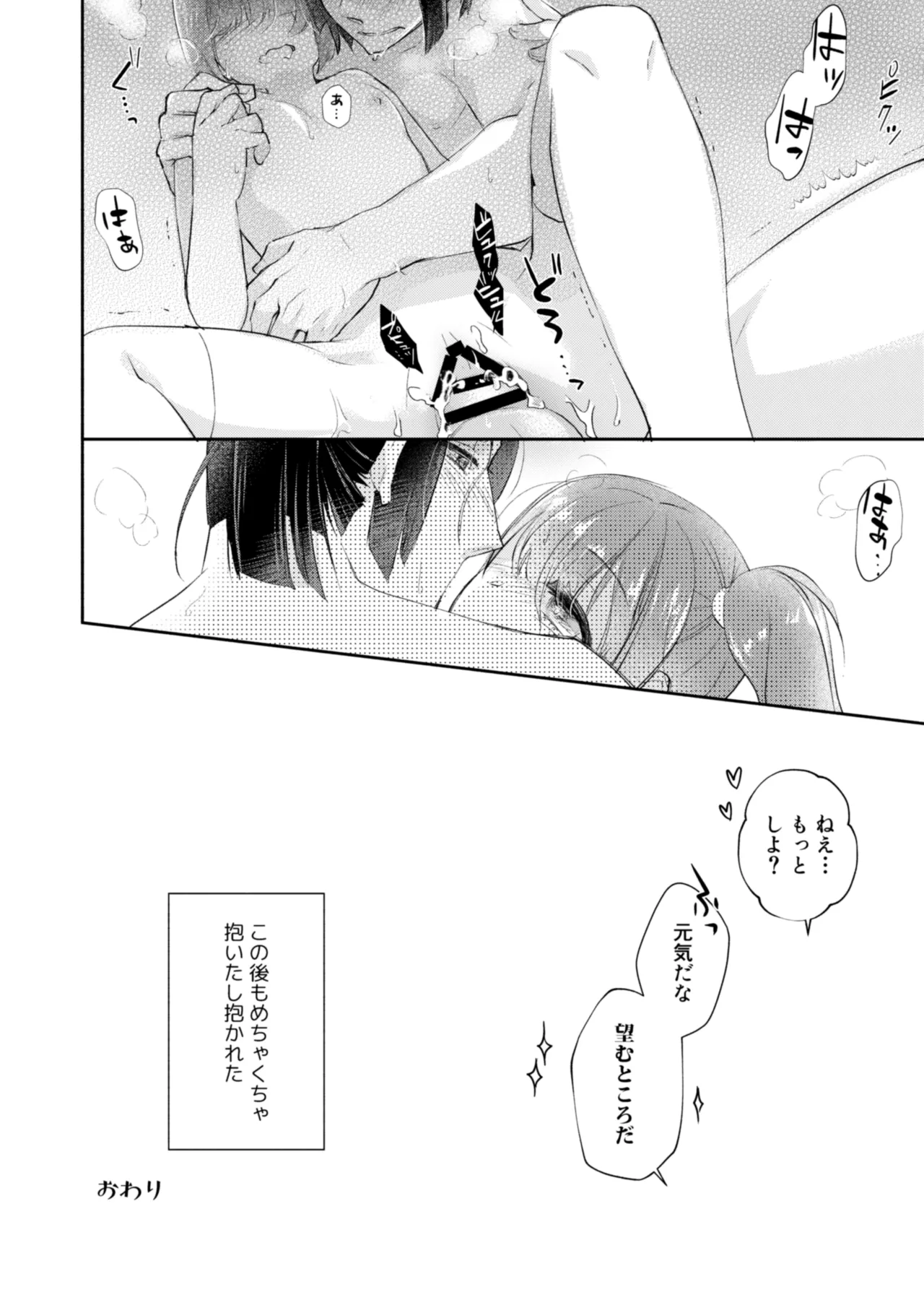 愛と義誓いし君なれば - page14