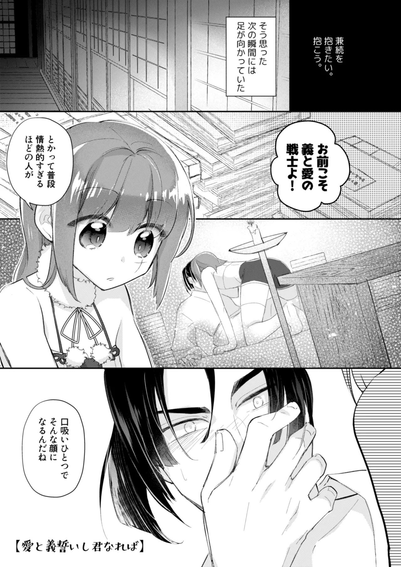 愛と義誓いし君なれば - page3