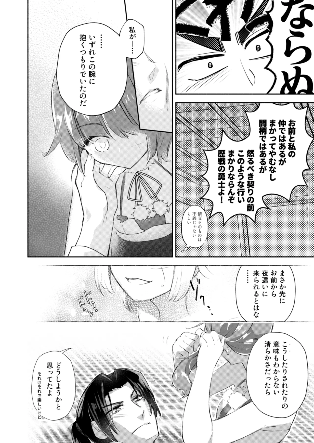 愛と義誓いし君なれば - page4