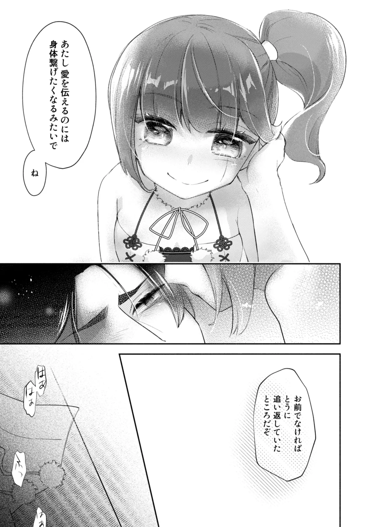 愛と義誓いし君なれば - page5