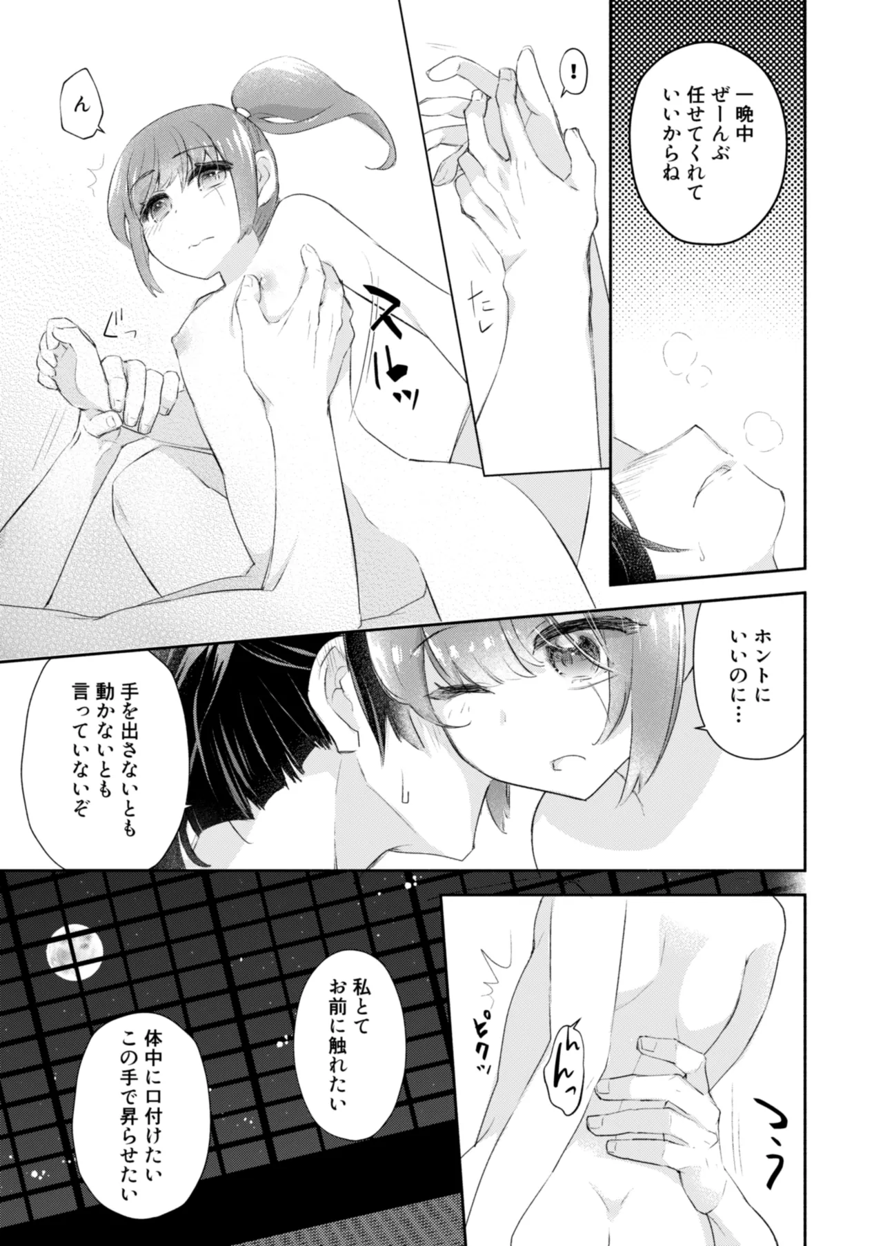 愛と義誓いし君なれば - page9