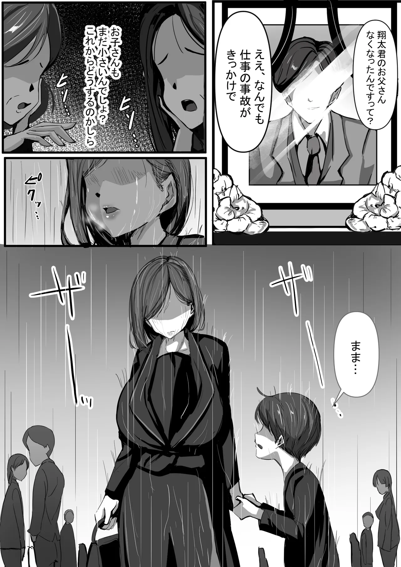 母は友に抱かれる - page2