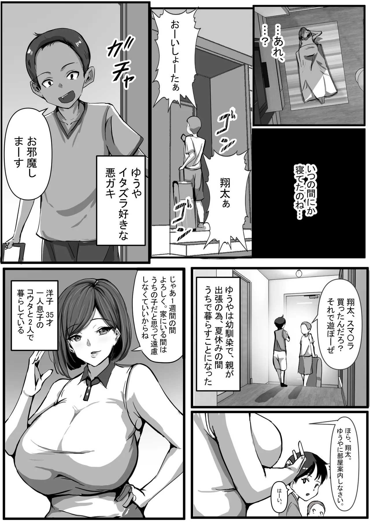 母は友に抱かれる - page3