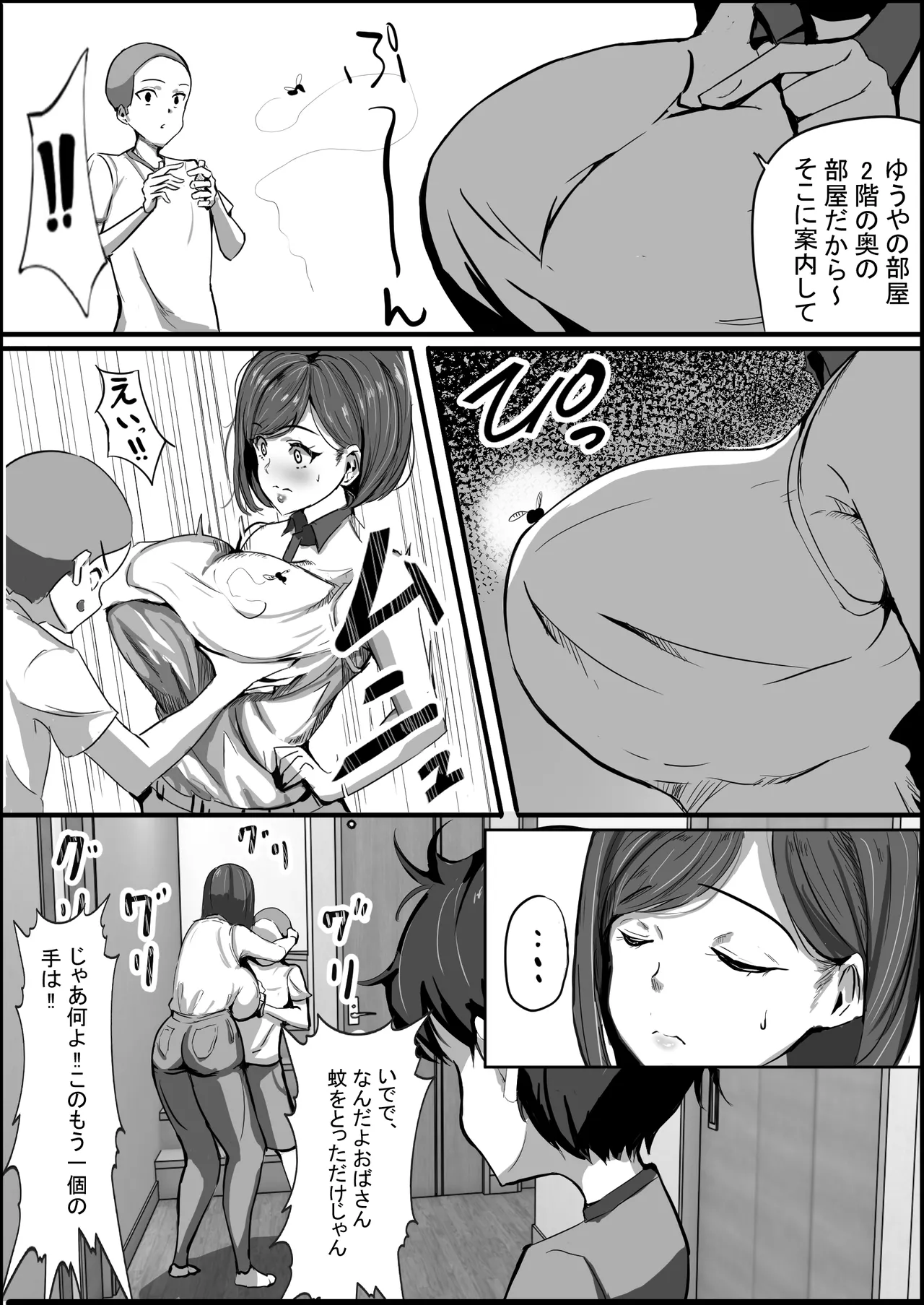 母は友に抱かれる - page4