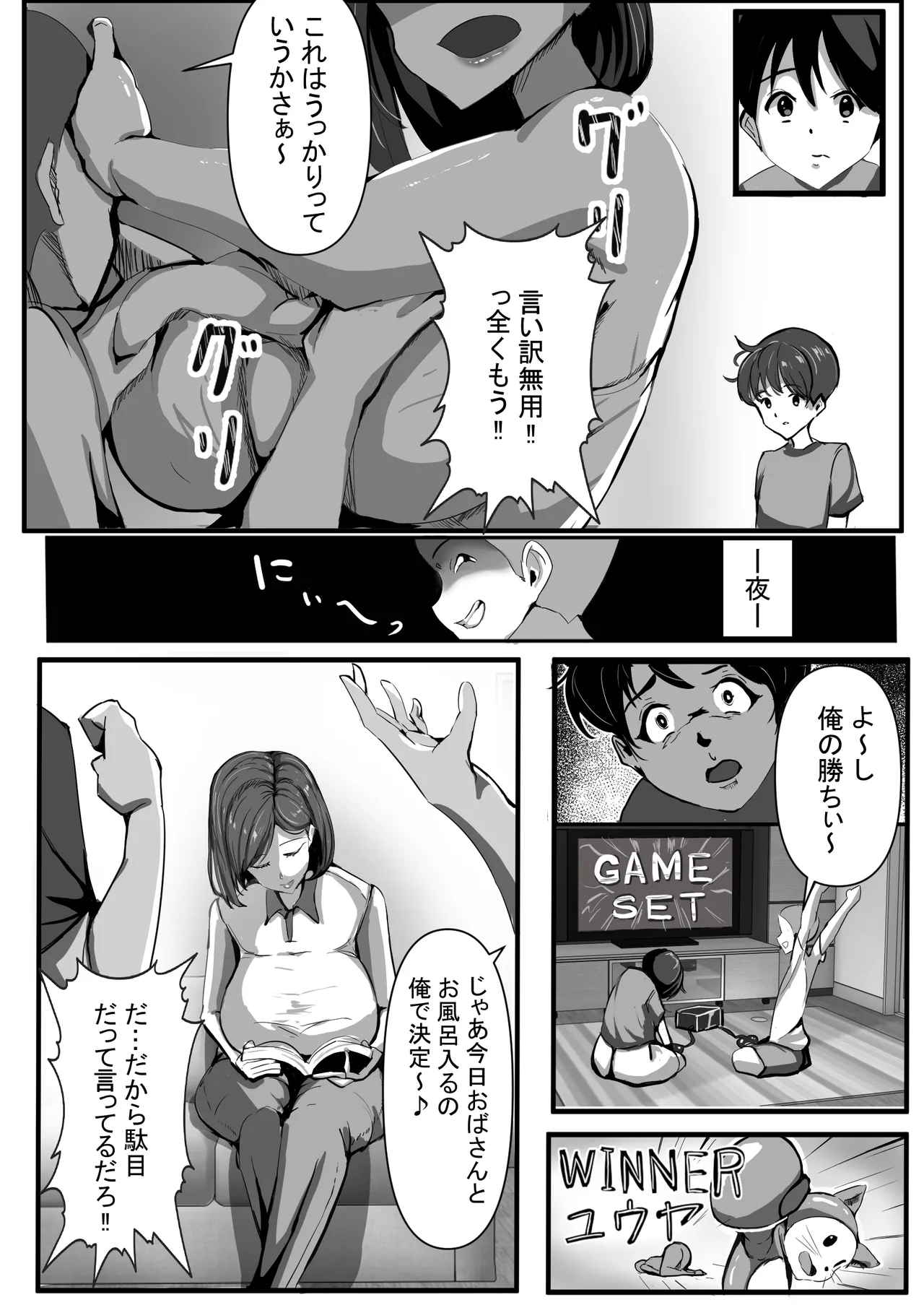 母は友に抱かれる - page5