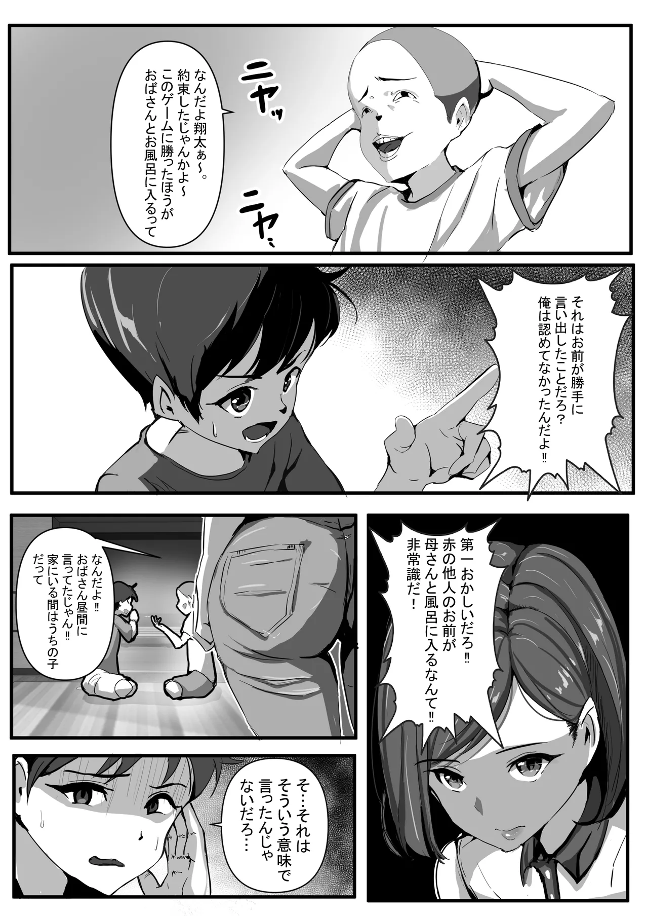 母は友に抱かれる - page6