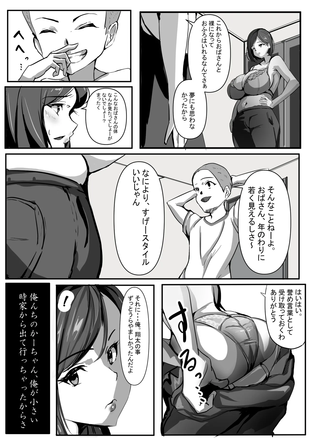 母は友に抱かれる - page9