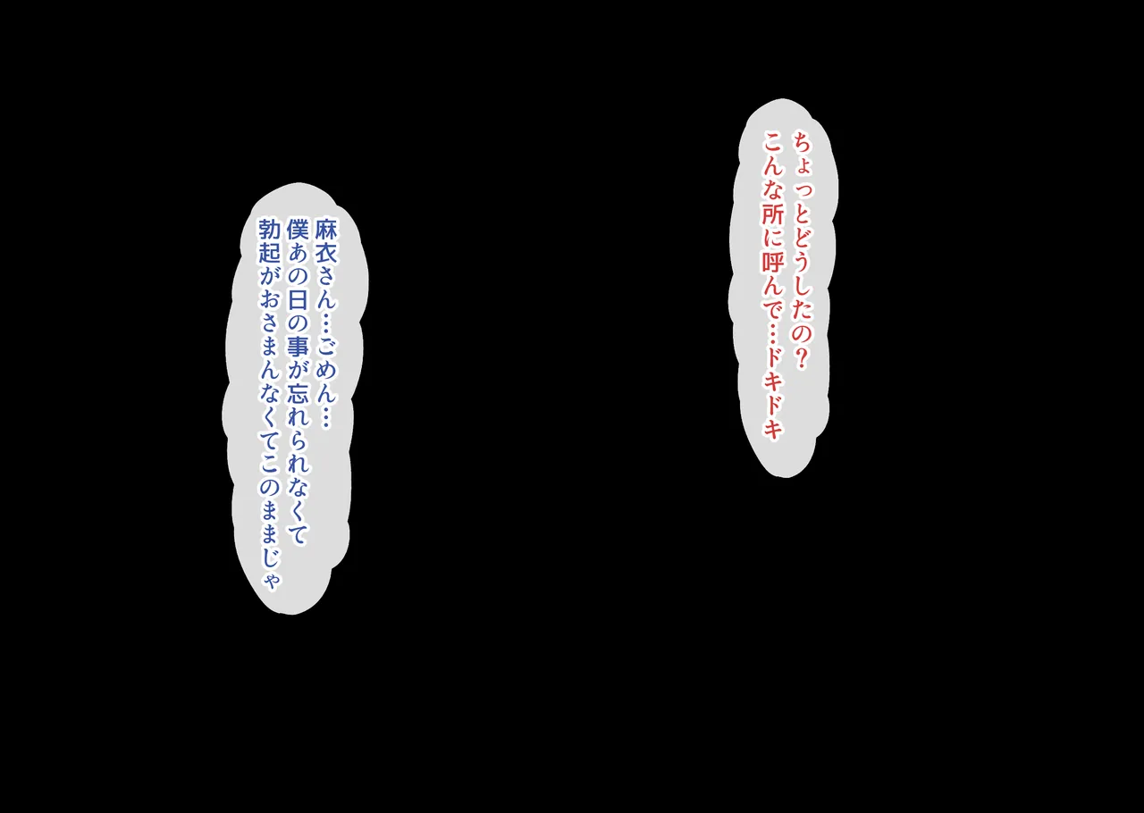 僕は再婚する友達のお母さんを孕ませたい。 - page85