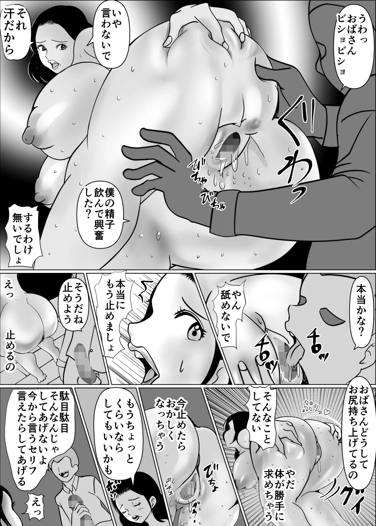 僕と友人が喋っている炬燵の中で母は友人のをしゃぶってる - page14